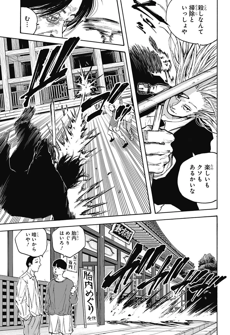 SAKAMOTO-サカモト- 第100話 - 7