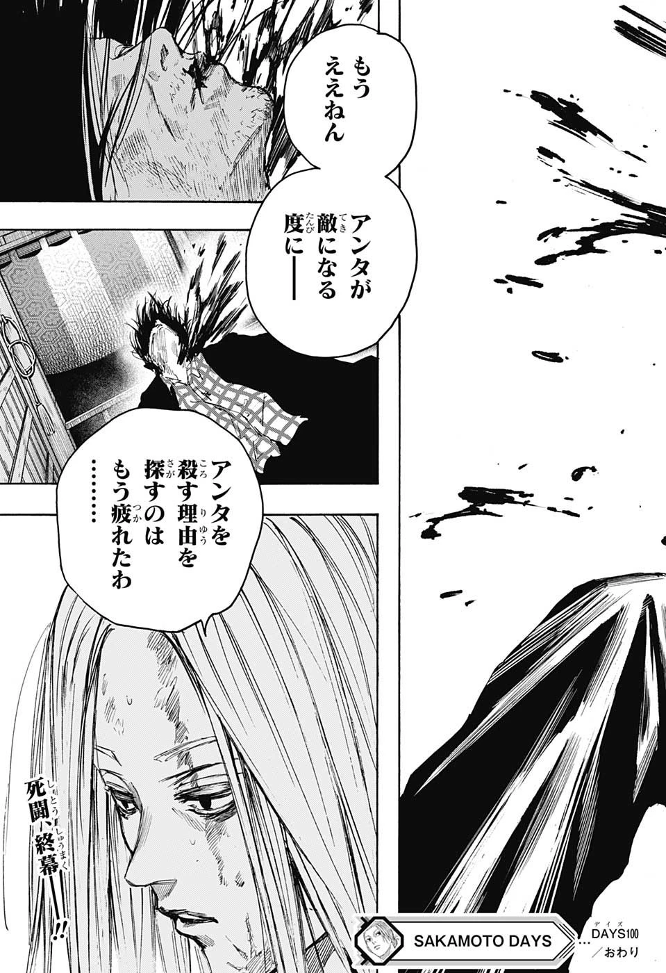 SAKAMOTO-サカモト- 第100話 - 19