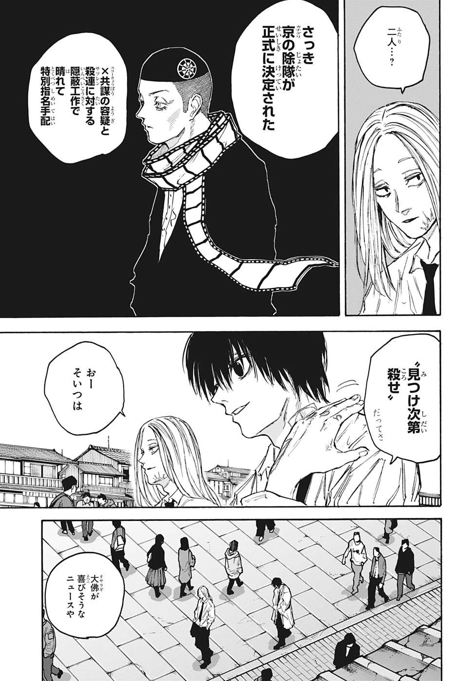 SAKAMOTO-サカモト- 第101話 - 13