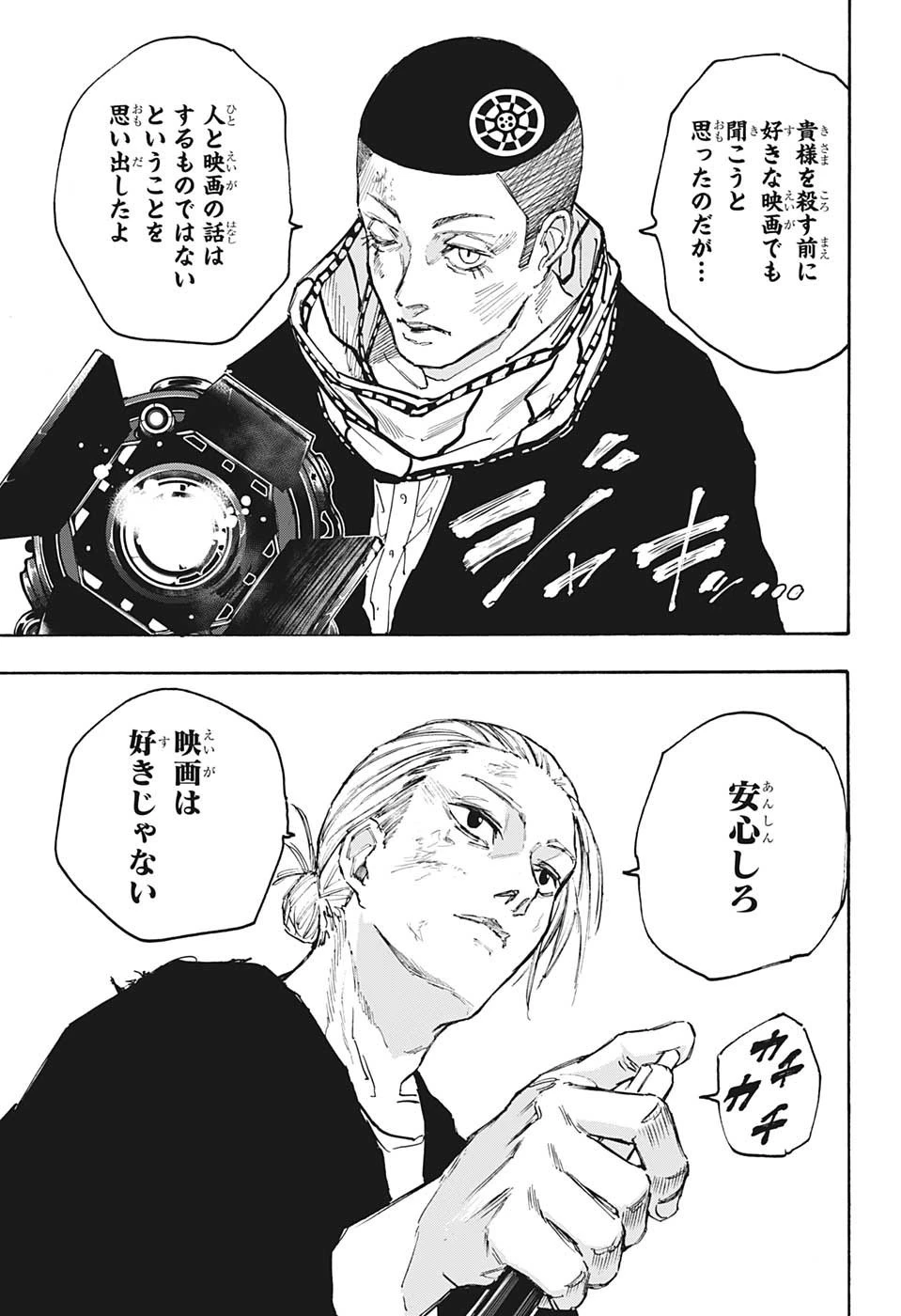 SAKAMOTO-サカモト- 第101話 - 17