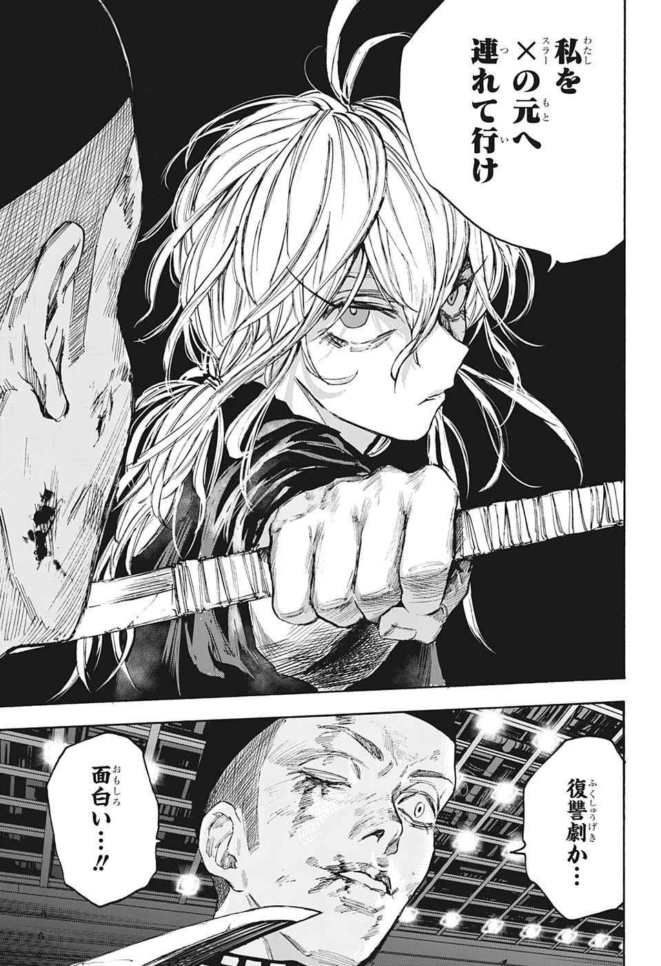 SAKAMOTO-サカモト- 第103話 - 11