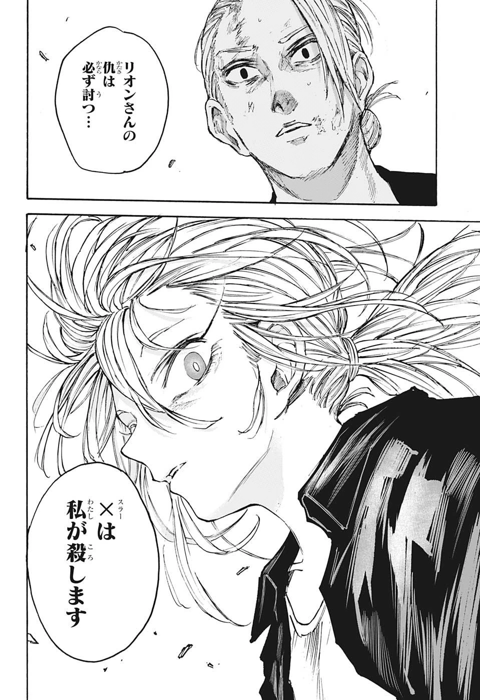 SAKAMOTO-サカモト- 第103話 - 18