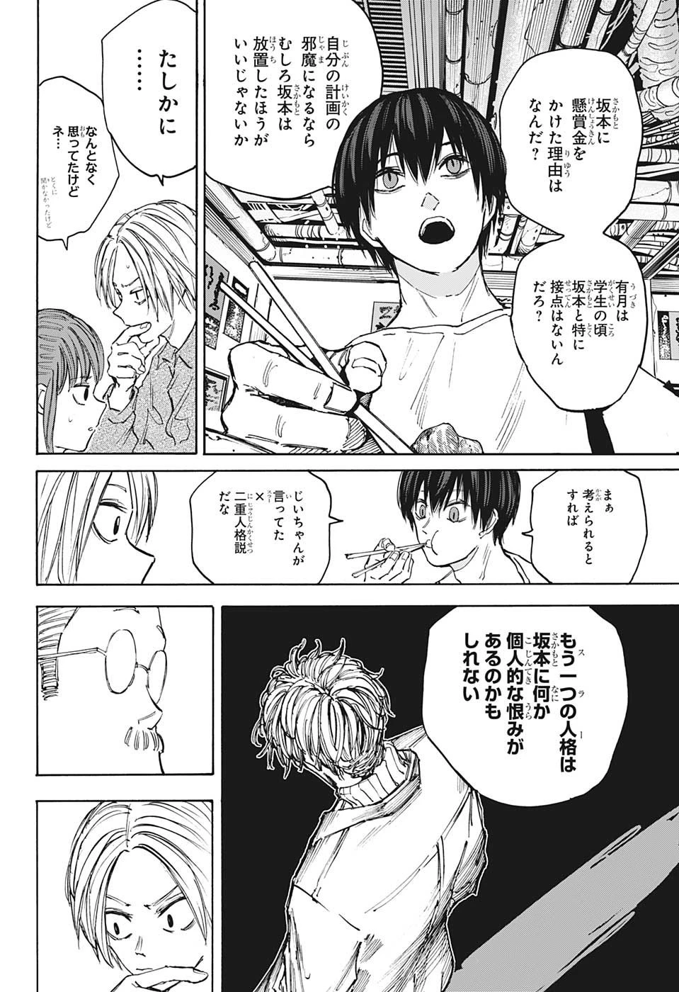 SAKAMOTO-サカモト- 第106話 - 4