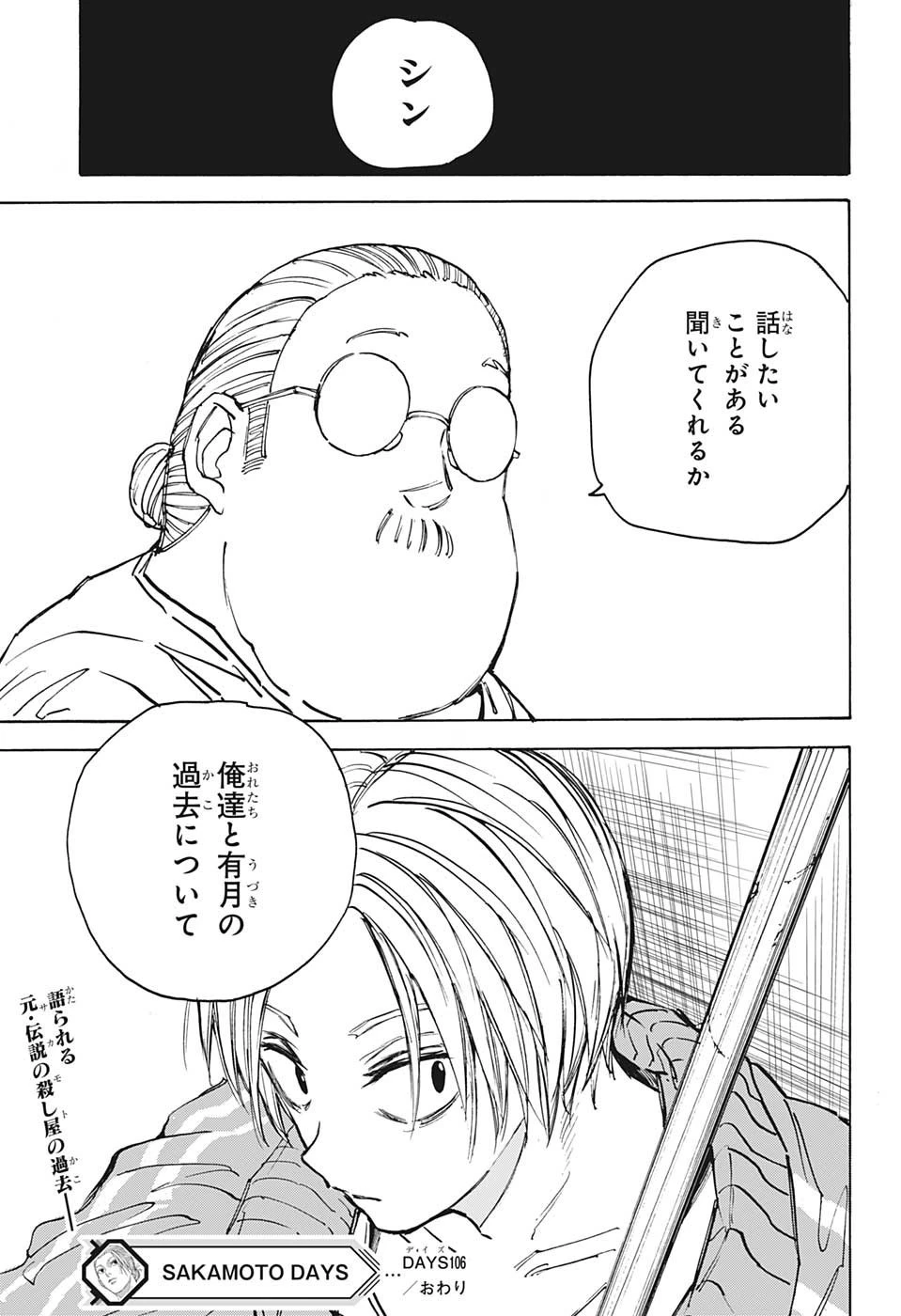 SAKAMOTO-サカモト- 第106話 - 19