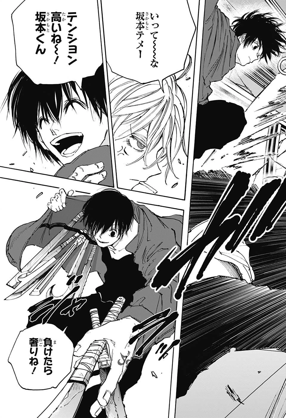 SAKAMOTO-サカモト- 第107話 - 9