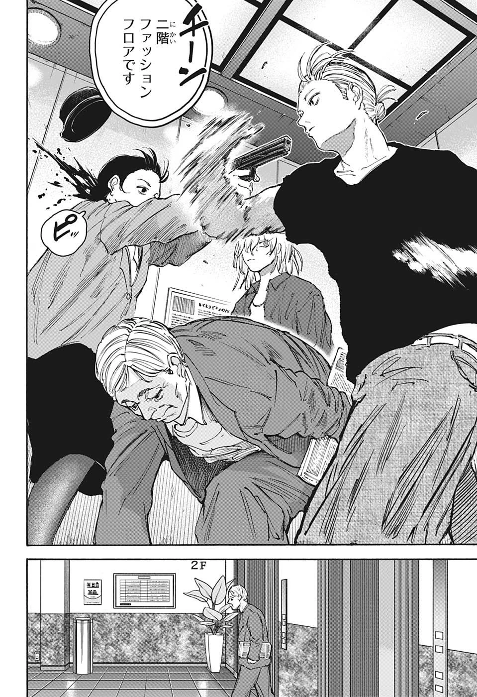 SAKAMOTO-サカモト- 第108話 - 8