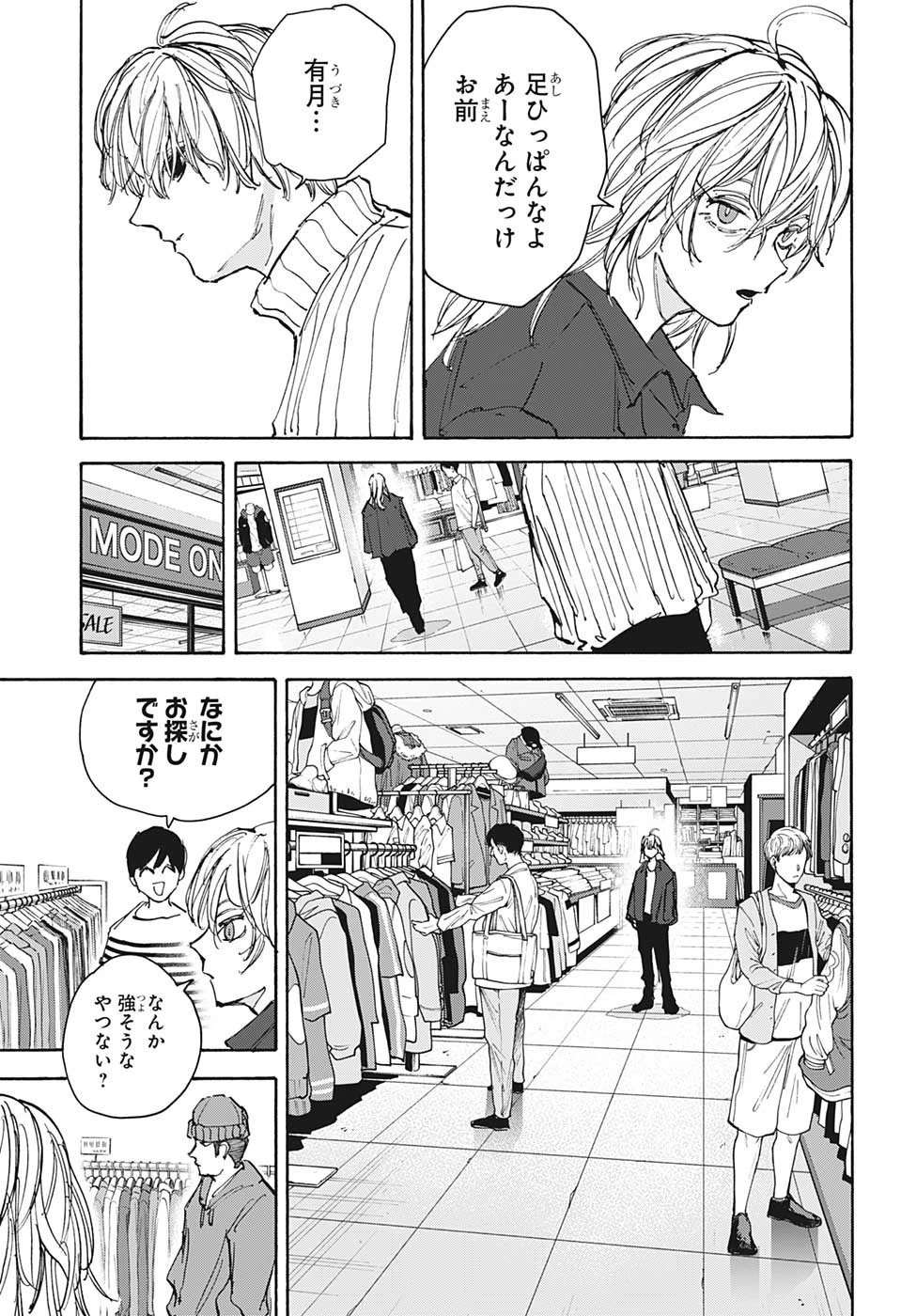 SAKAMOTO-サカモト- 第108話 - 11