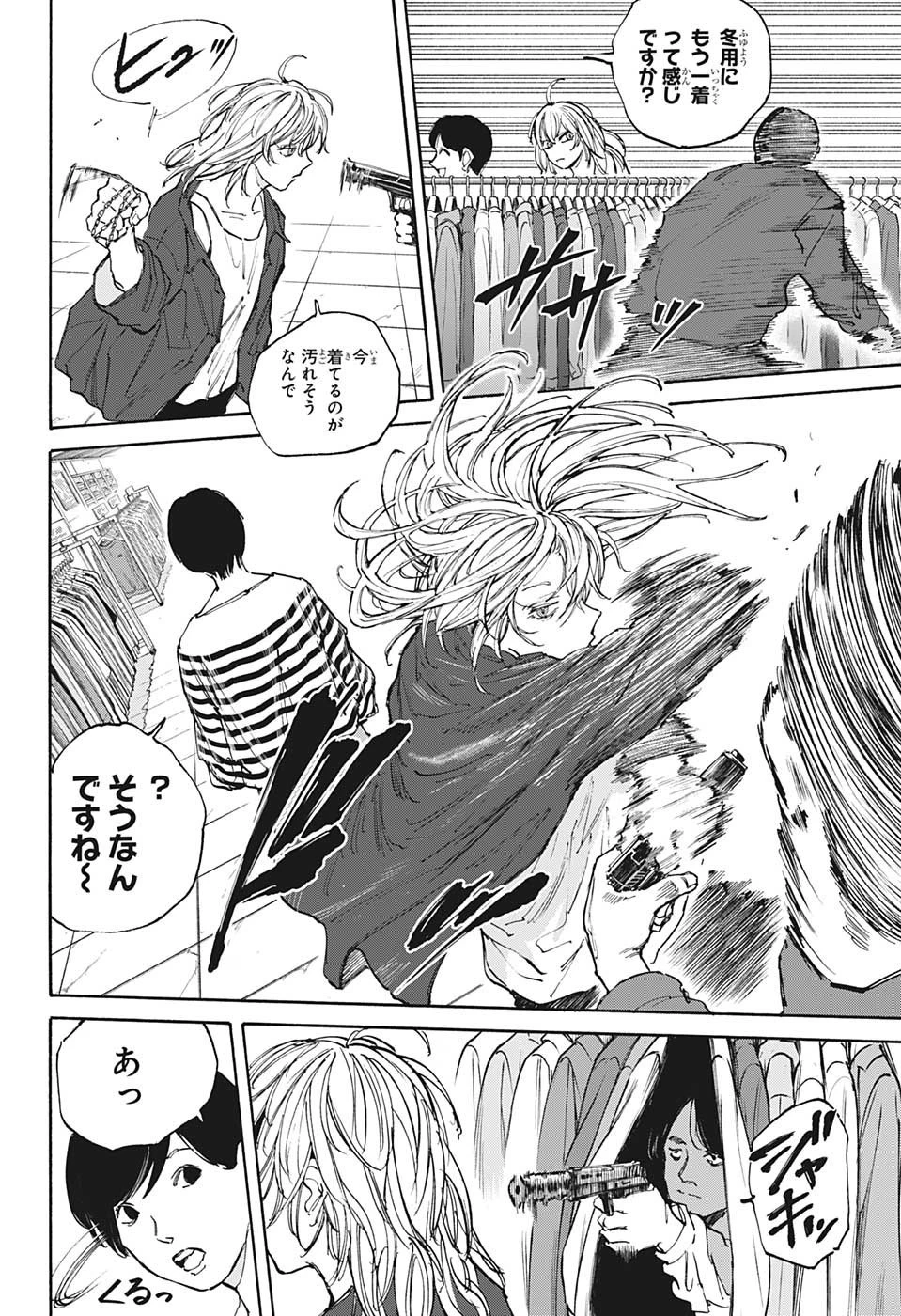 SAKAMOTO-サカモト- 第108話 - 14