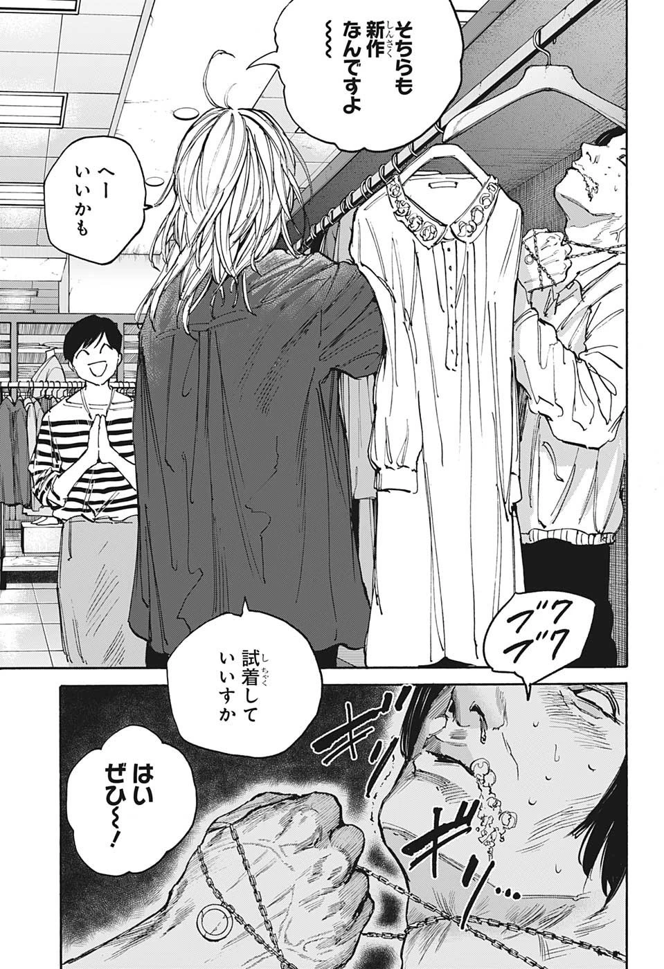 SAKAMOTO-サカモト- 第108話 - 15