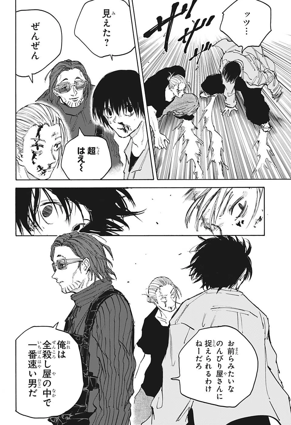 SAKAMOTO-サカモト- 第109話 - 6