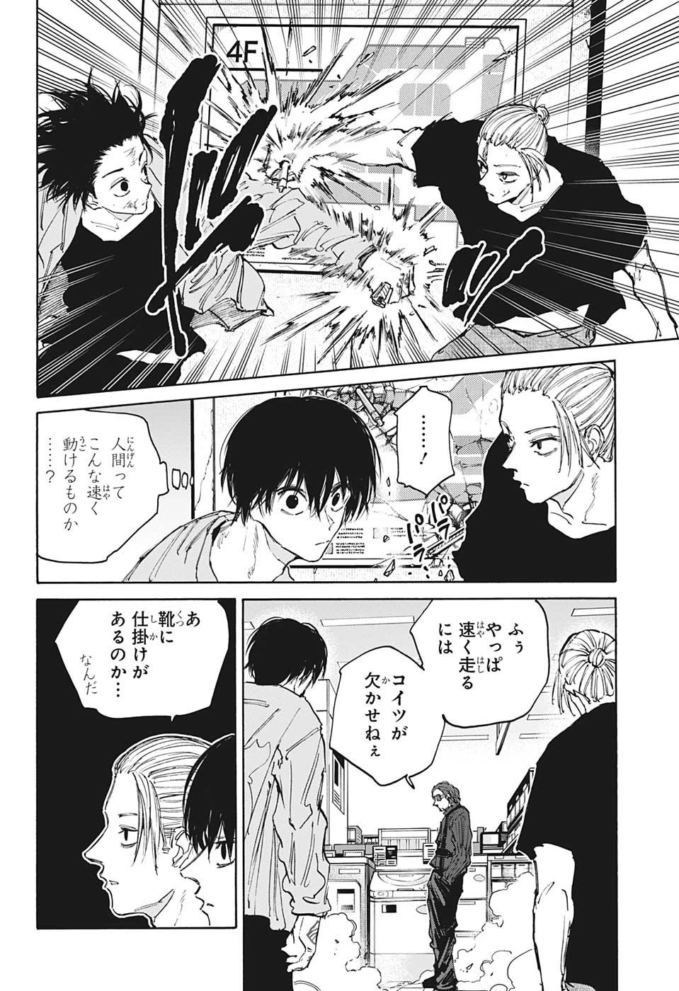 SAKAMOTO-サカモト- 第109話 - 8