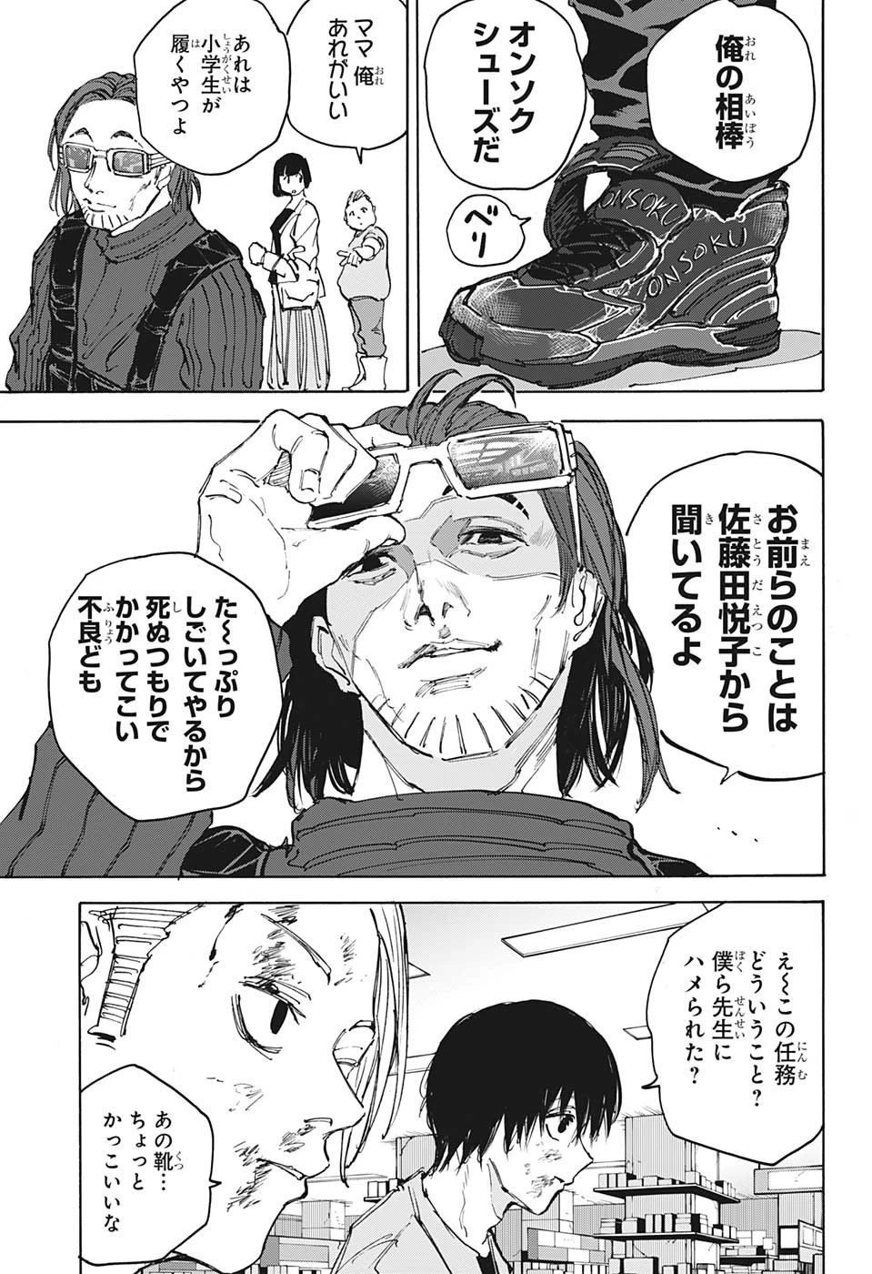 SAKAMOTO-サカモト- 第109話 - 9