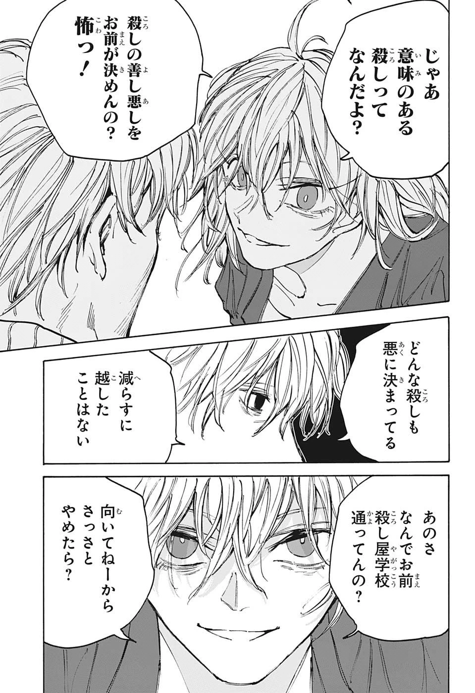 SAKAMOTO-サカモト- 第109話 - 11