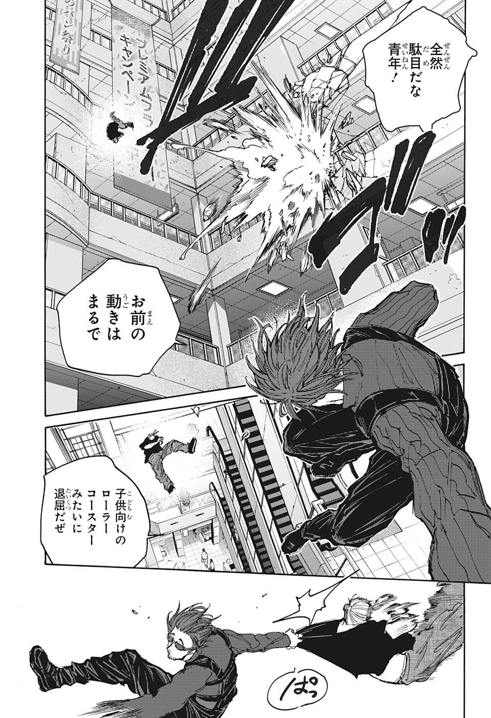 SAKAMOTO-サカモト- 第109話 - 13