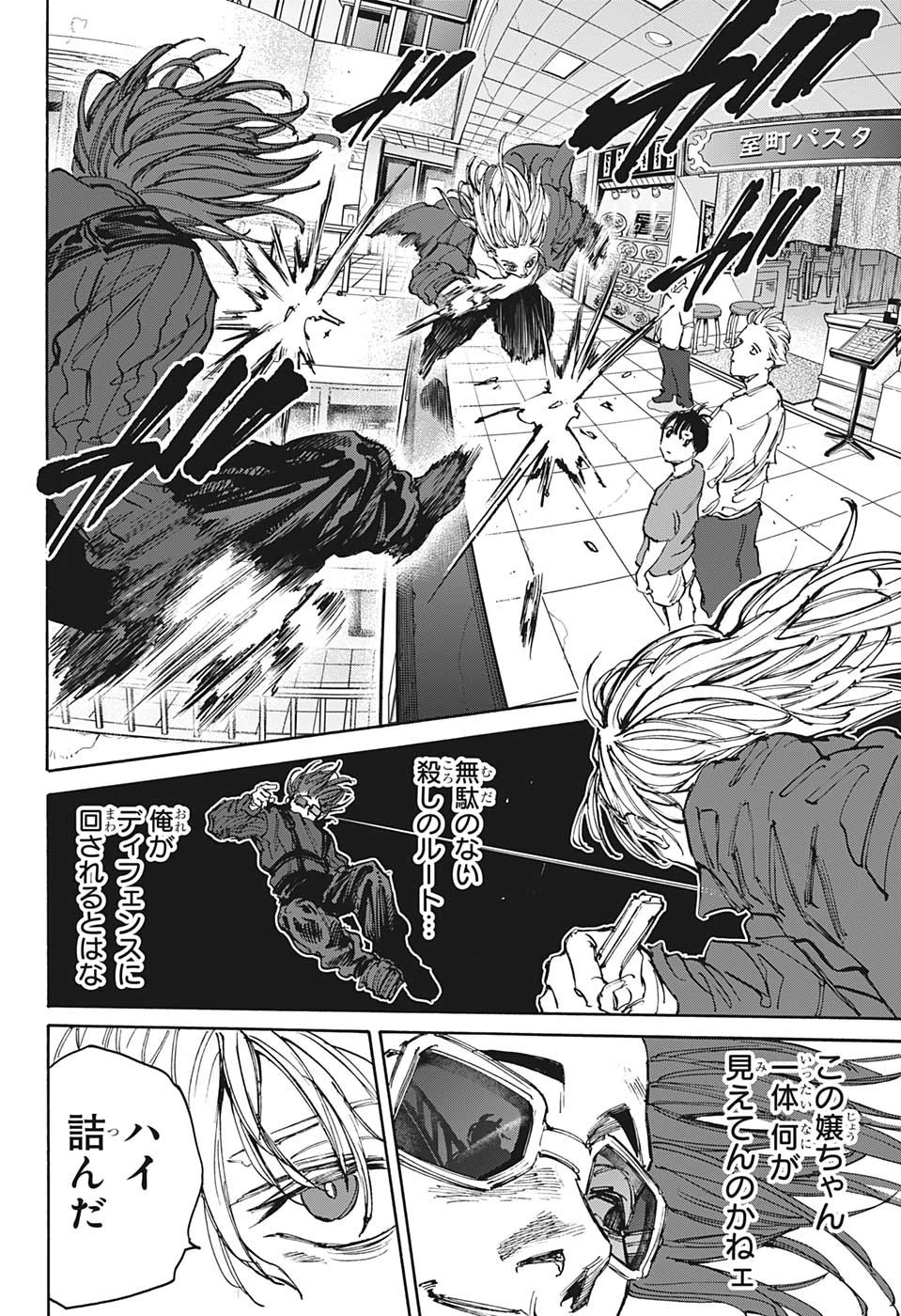 SAKAMOTO-サカモト- 第109話 - 16