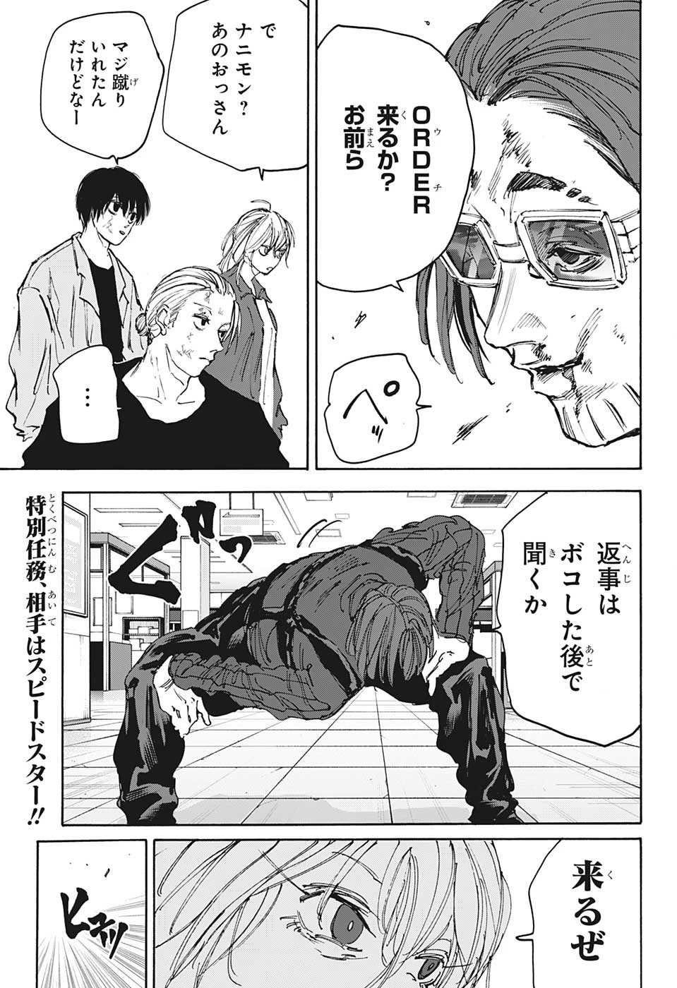 SAKAMOTO-サカモト- 第110話 - 4