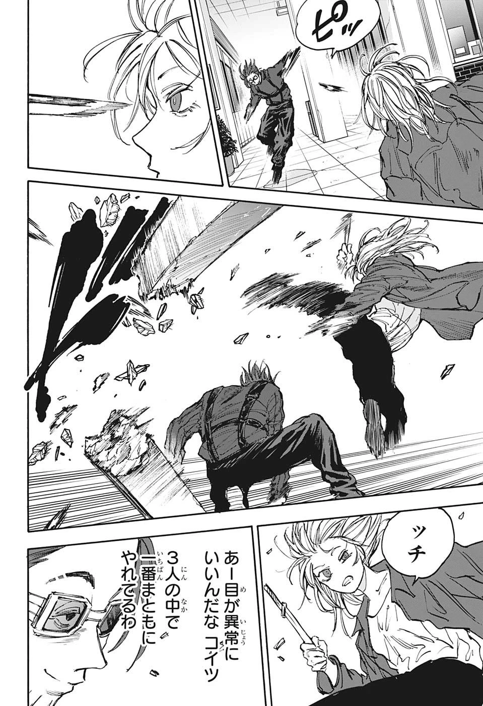 SAKAMOTO-サカモト- 第110話 - 9