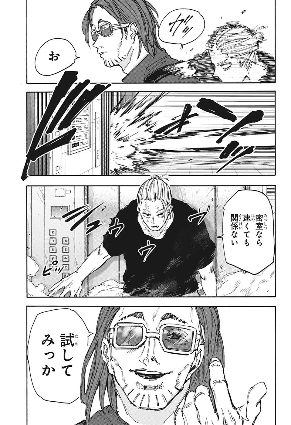 SAKAMOTO-サカモト- 第110話 - 12