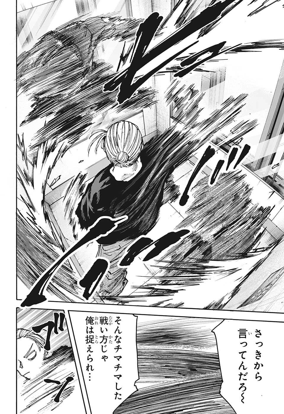 SAKAMOTO-サカモト- 第110話 - 13