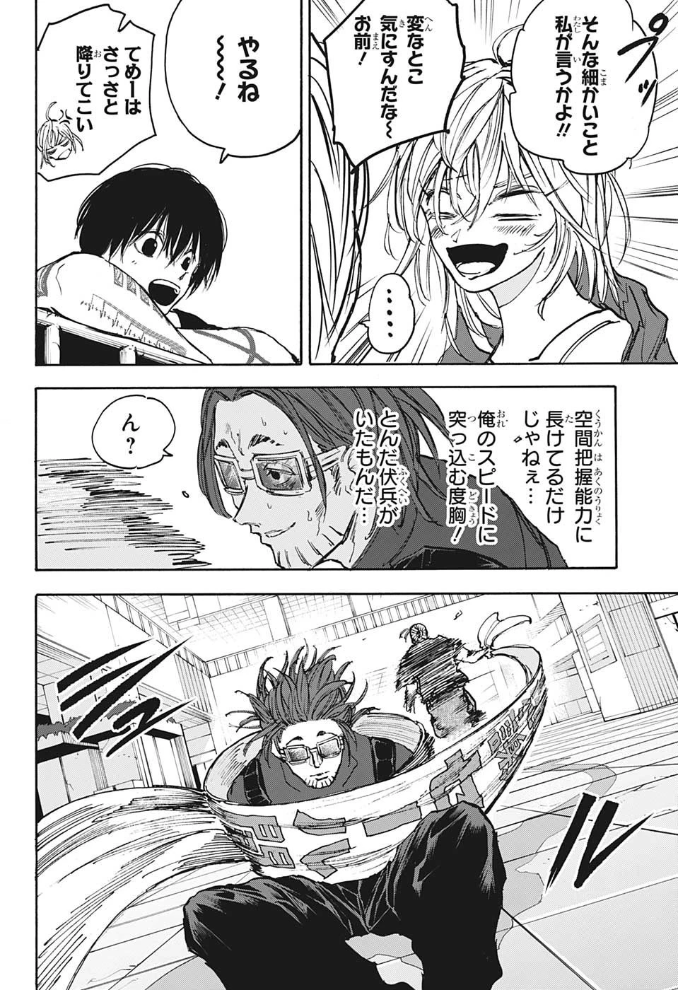 SAKAMOTO-サカモト- 第110話 - 19