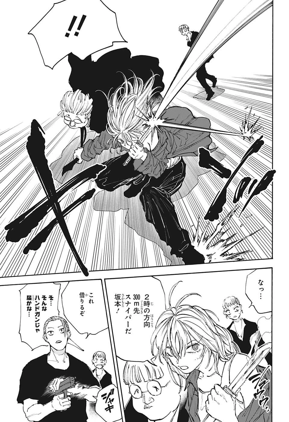 SAKAMOTO-サカモト- 第111話 - 11