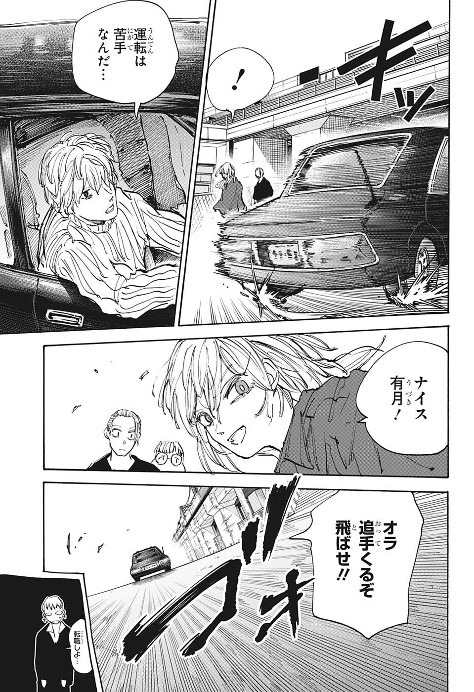 SAKAMOTO-サカモト- 第111話 - 15