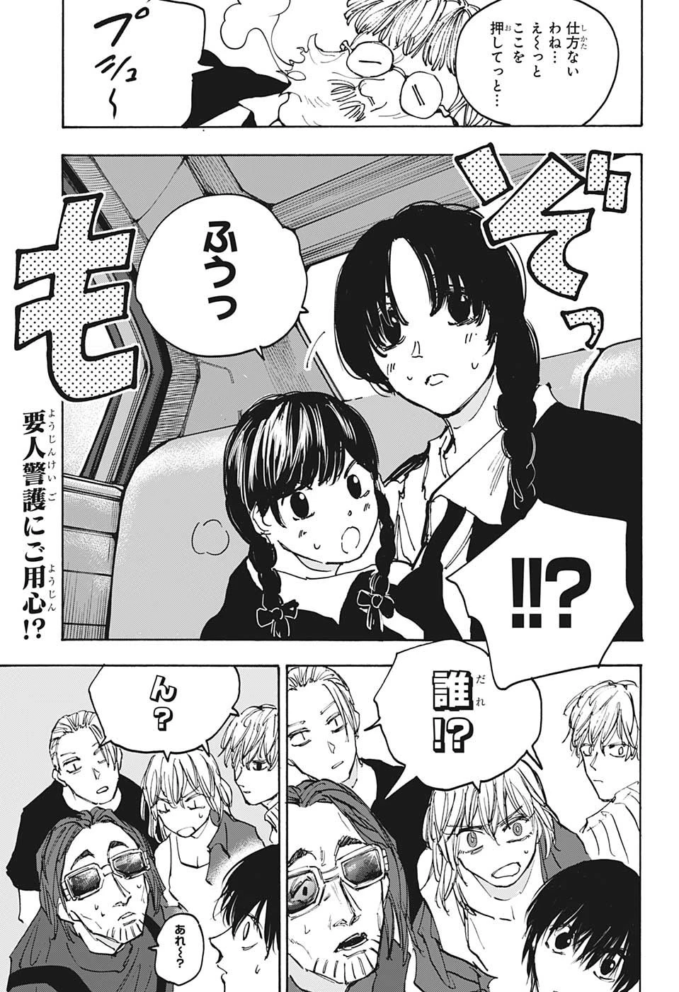 SAKAMOTO-サカモト- 第111話 - 17