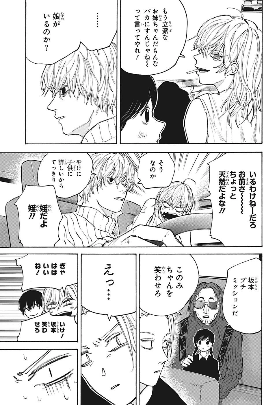 SAKAMOTO-サカモト- 第112話 - 5