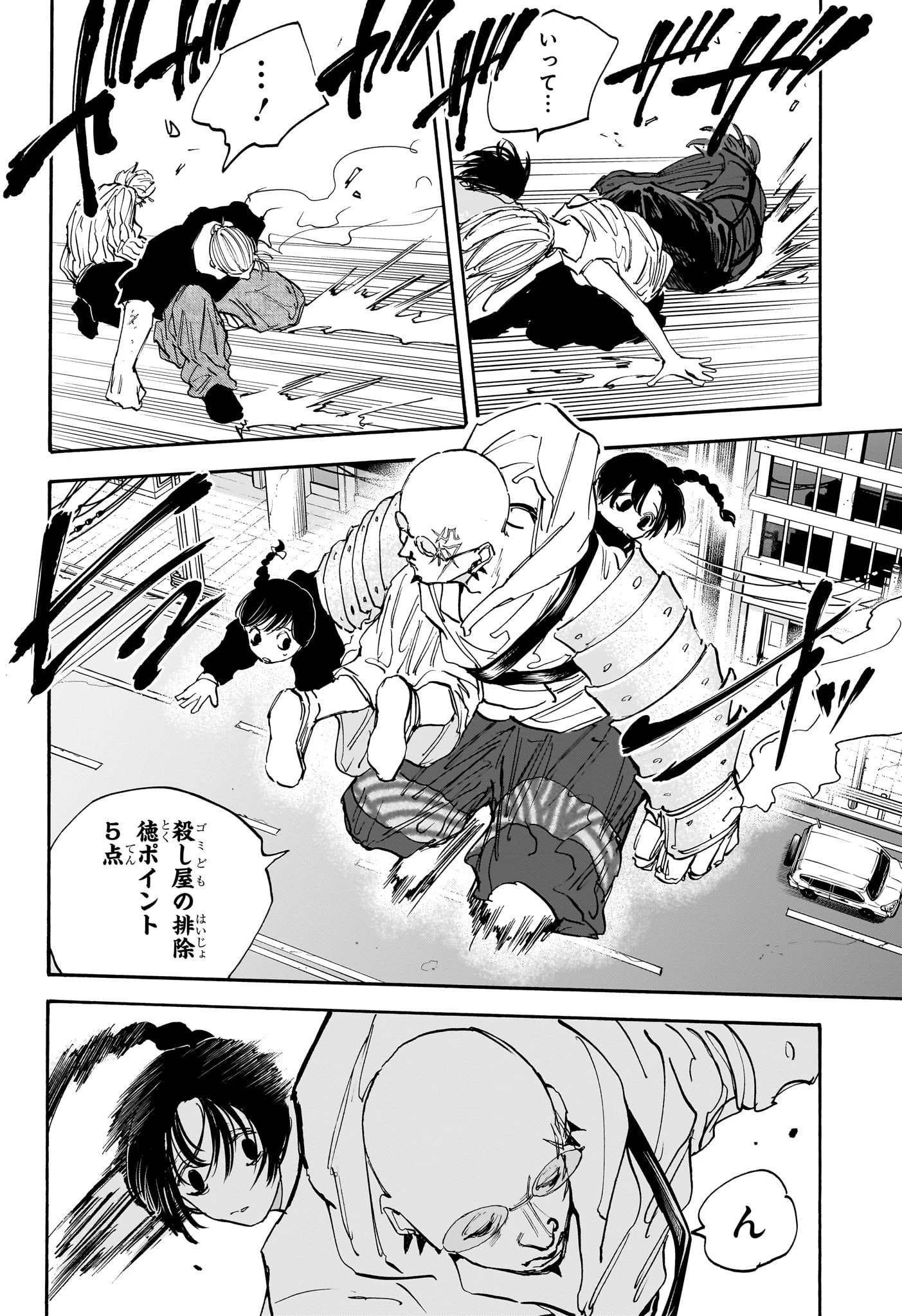 SAKAMOTO-サカモト- 第113話 - 7