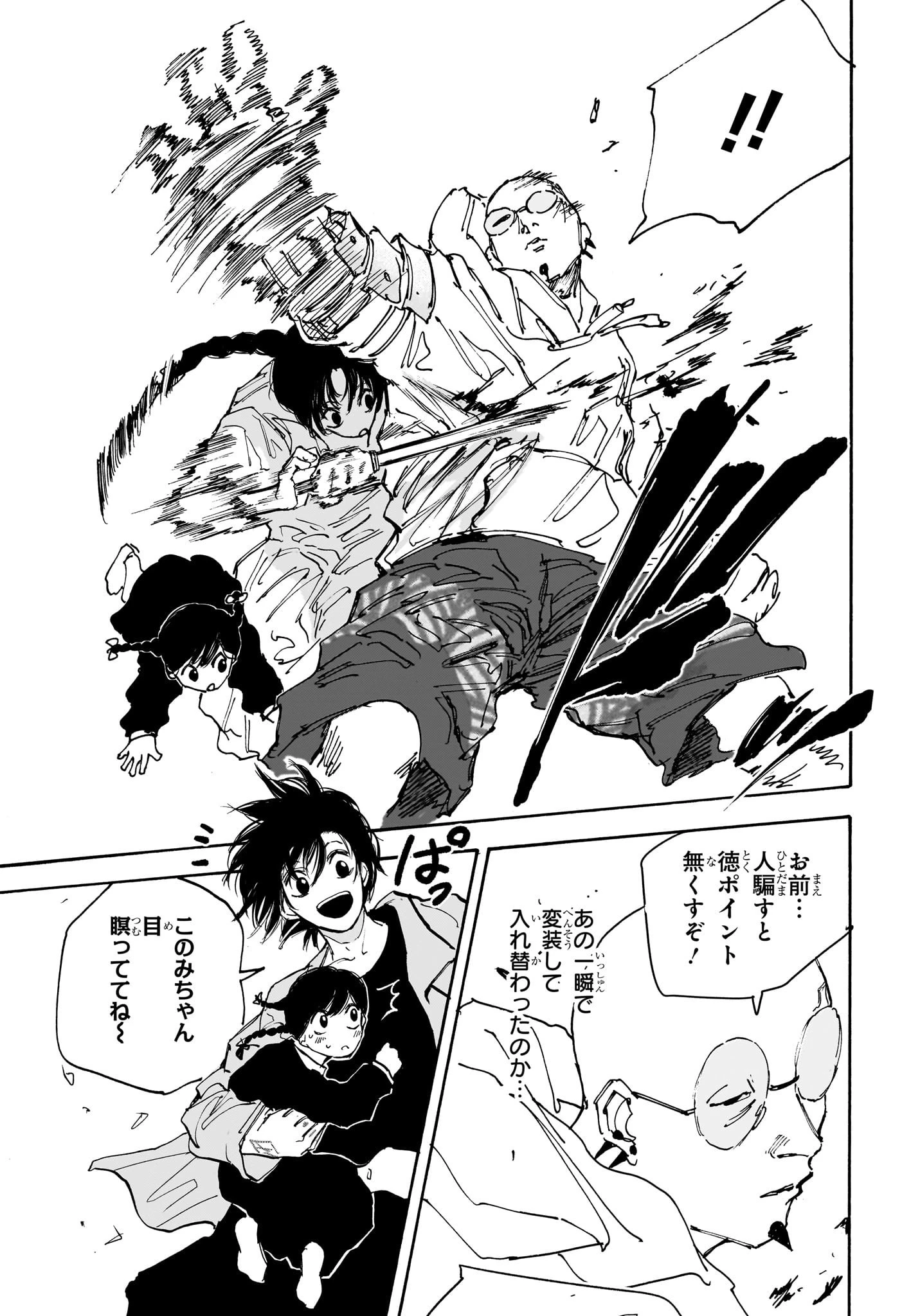 SAKAMOTO-サカモト- 第113話 - 8