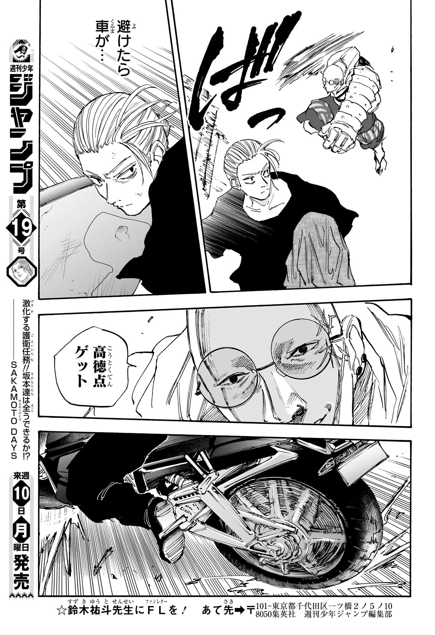 SAKAMOTO-サカモト- 第113話 - 16