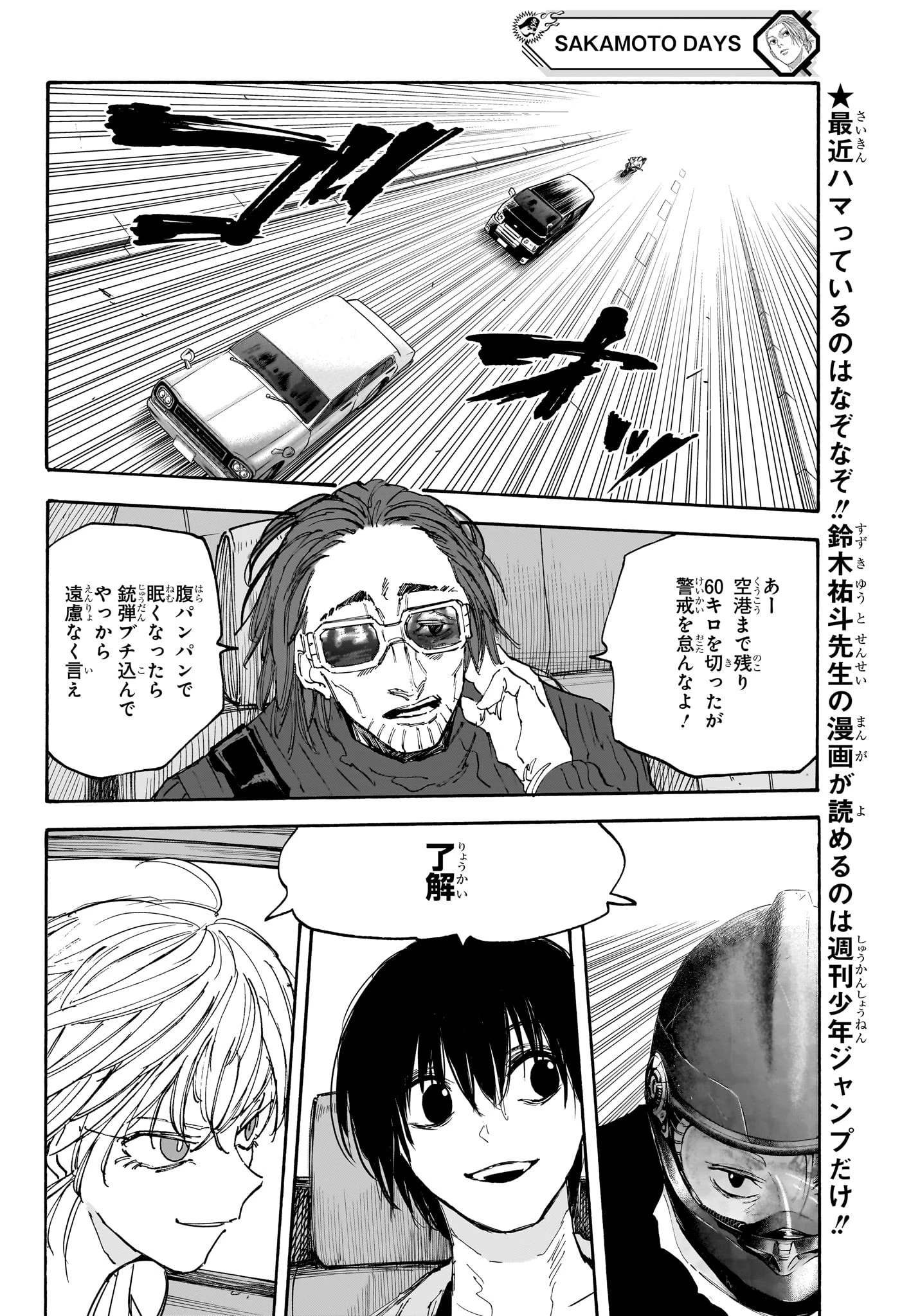 SAKAMOTO-サカモト- 第115話 - 6