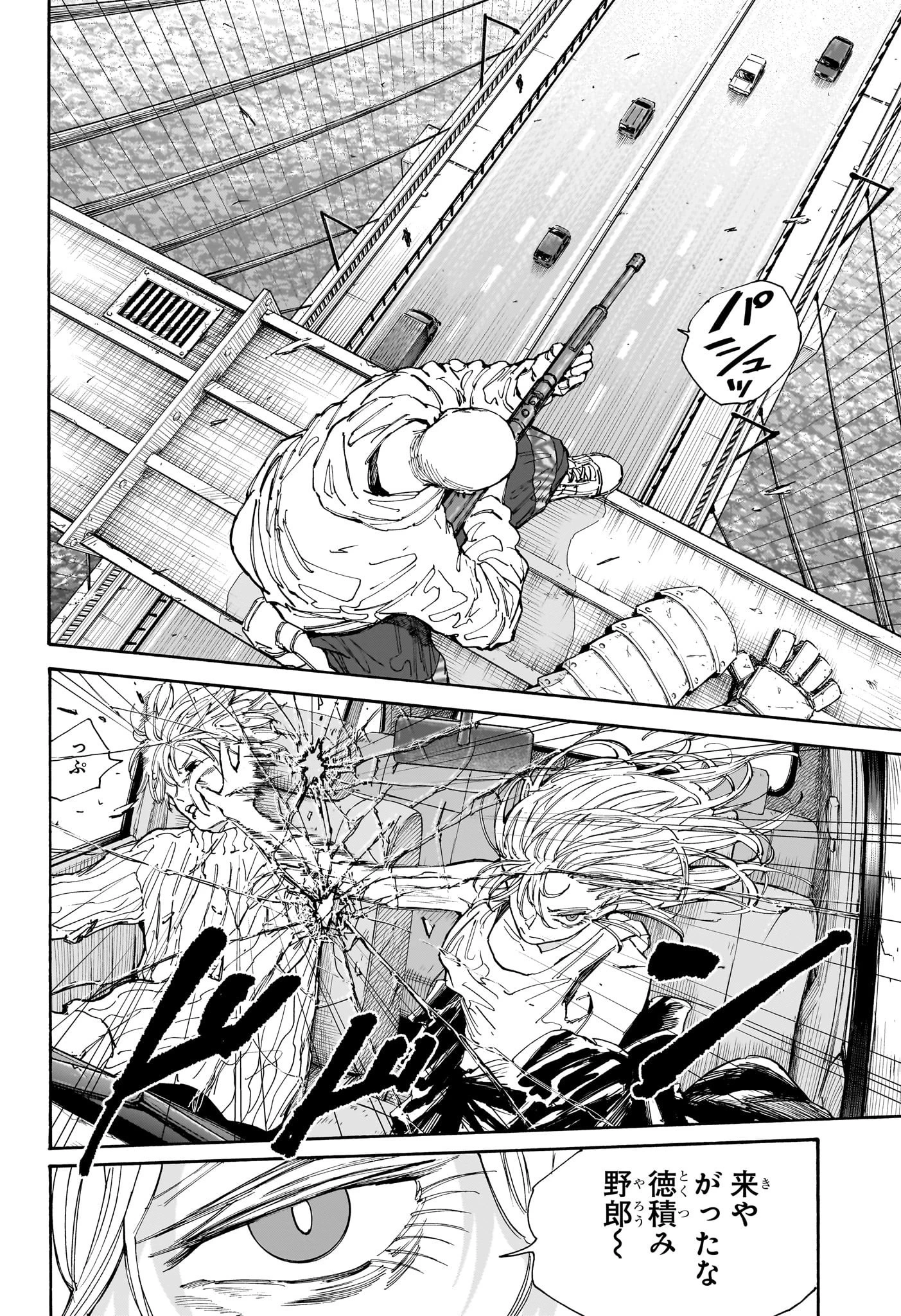 SAKAMOTO-サカモト- 第115話 - 8