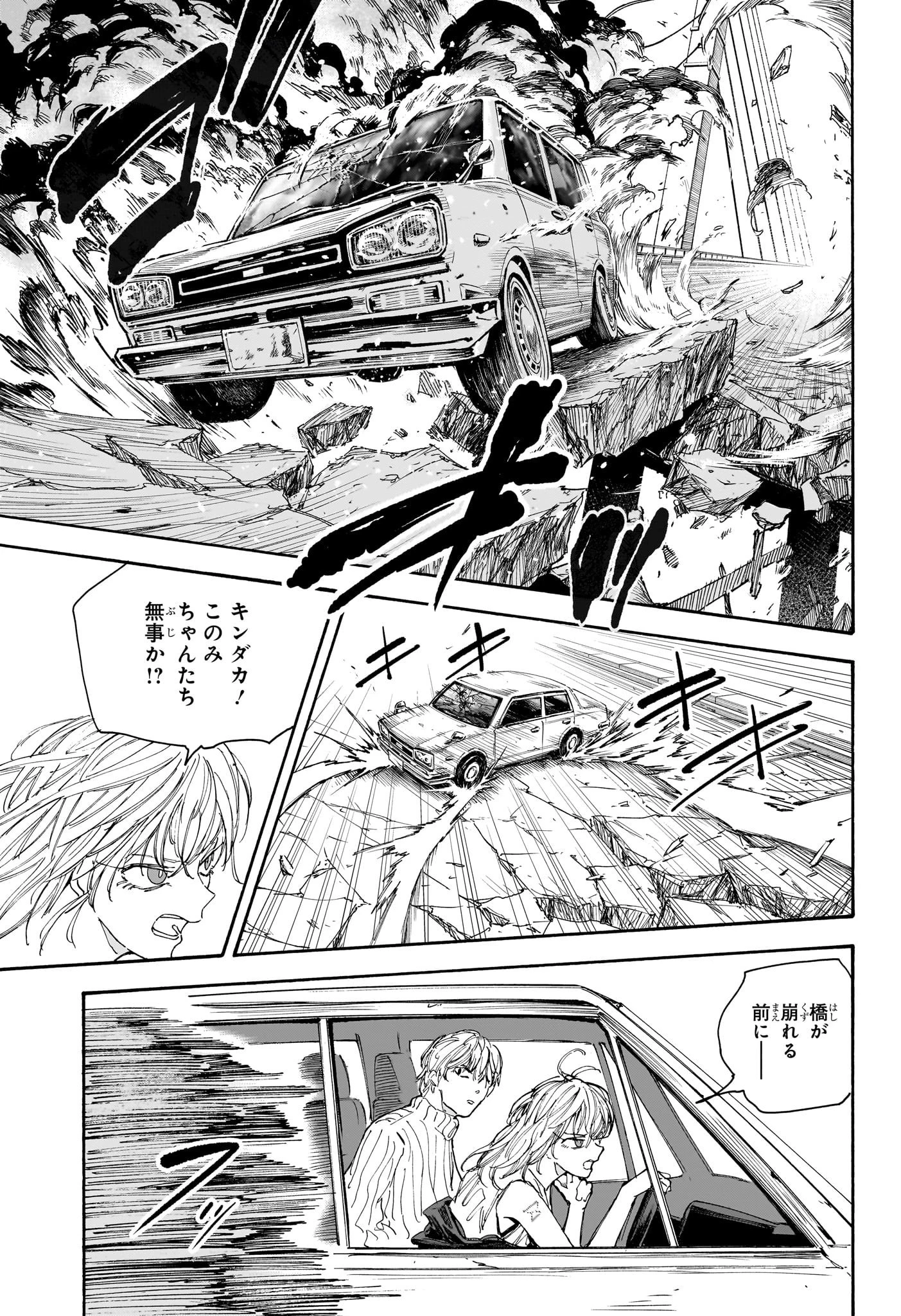 SAKAMOTO-サカモト- 第115話 - 11