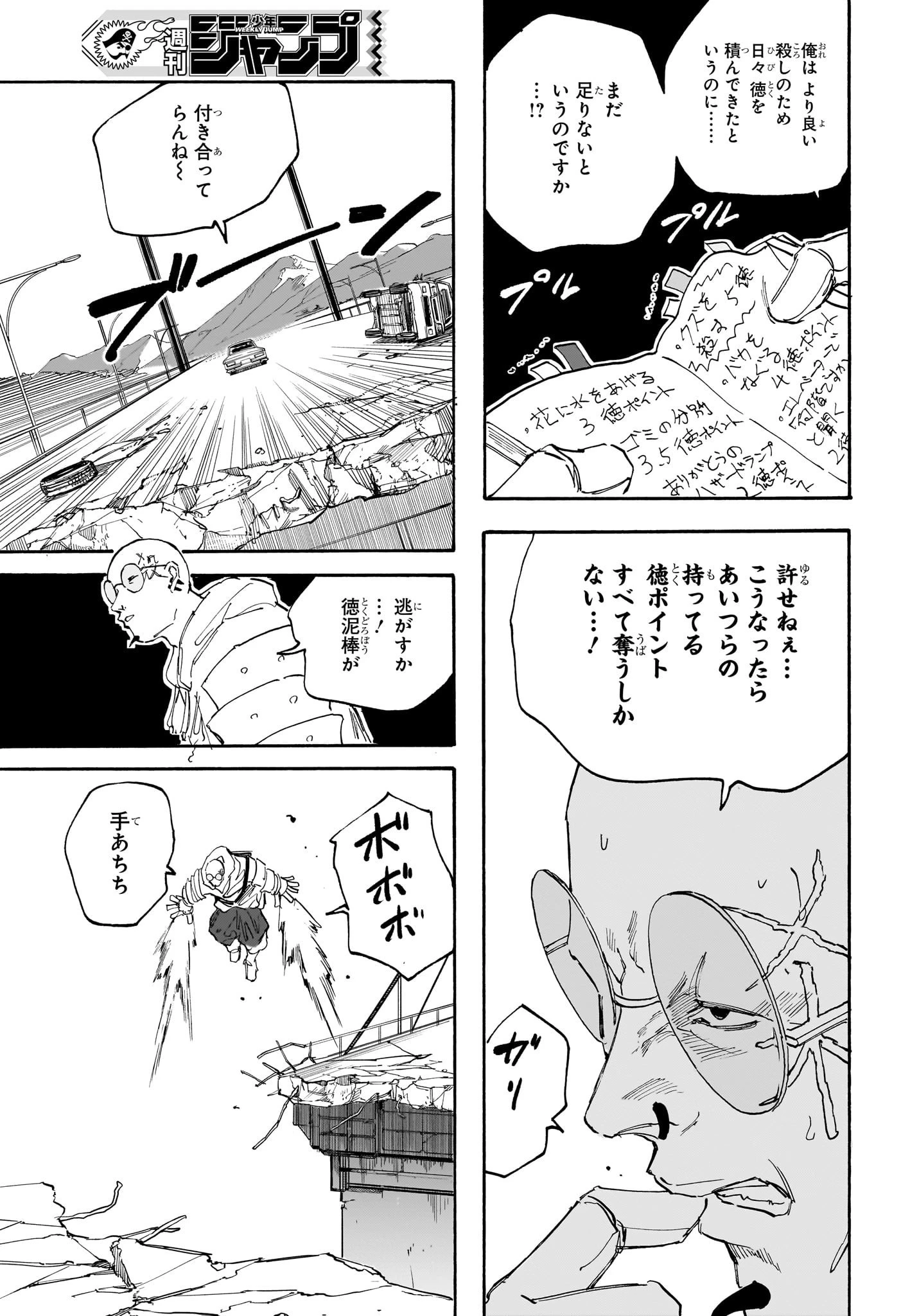 SAKAMOTO-サカモト- 第115話 - 17