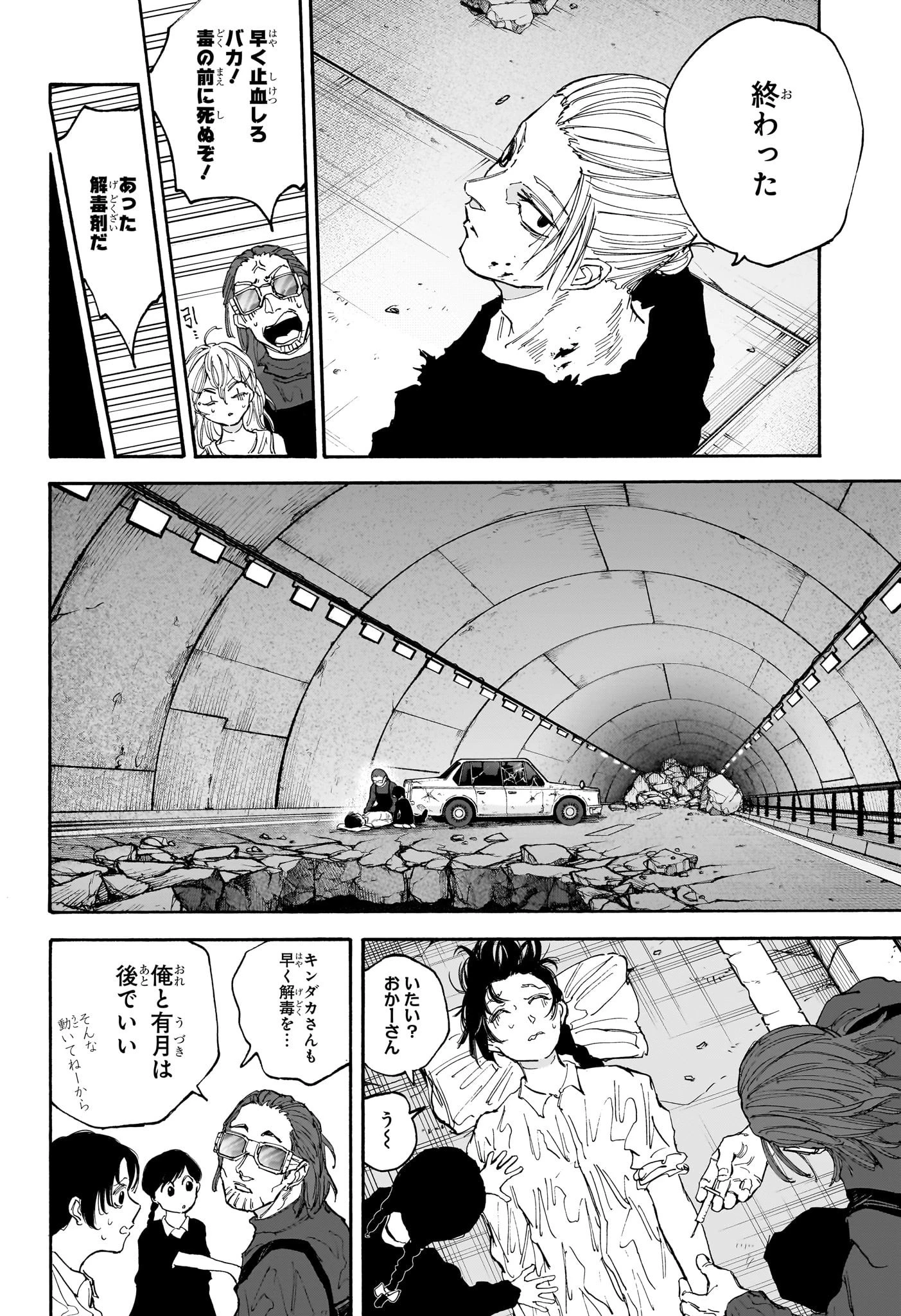 SAKAMOTO-サカモト- 第118話 - 8