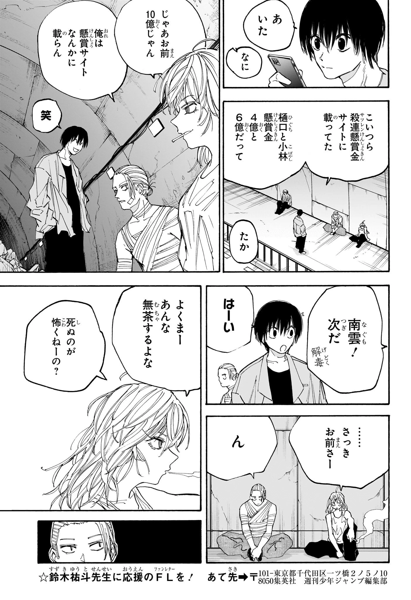 SAKAMOTO-サカモト- 第118話 - 9