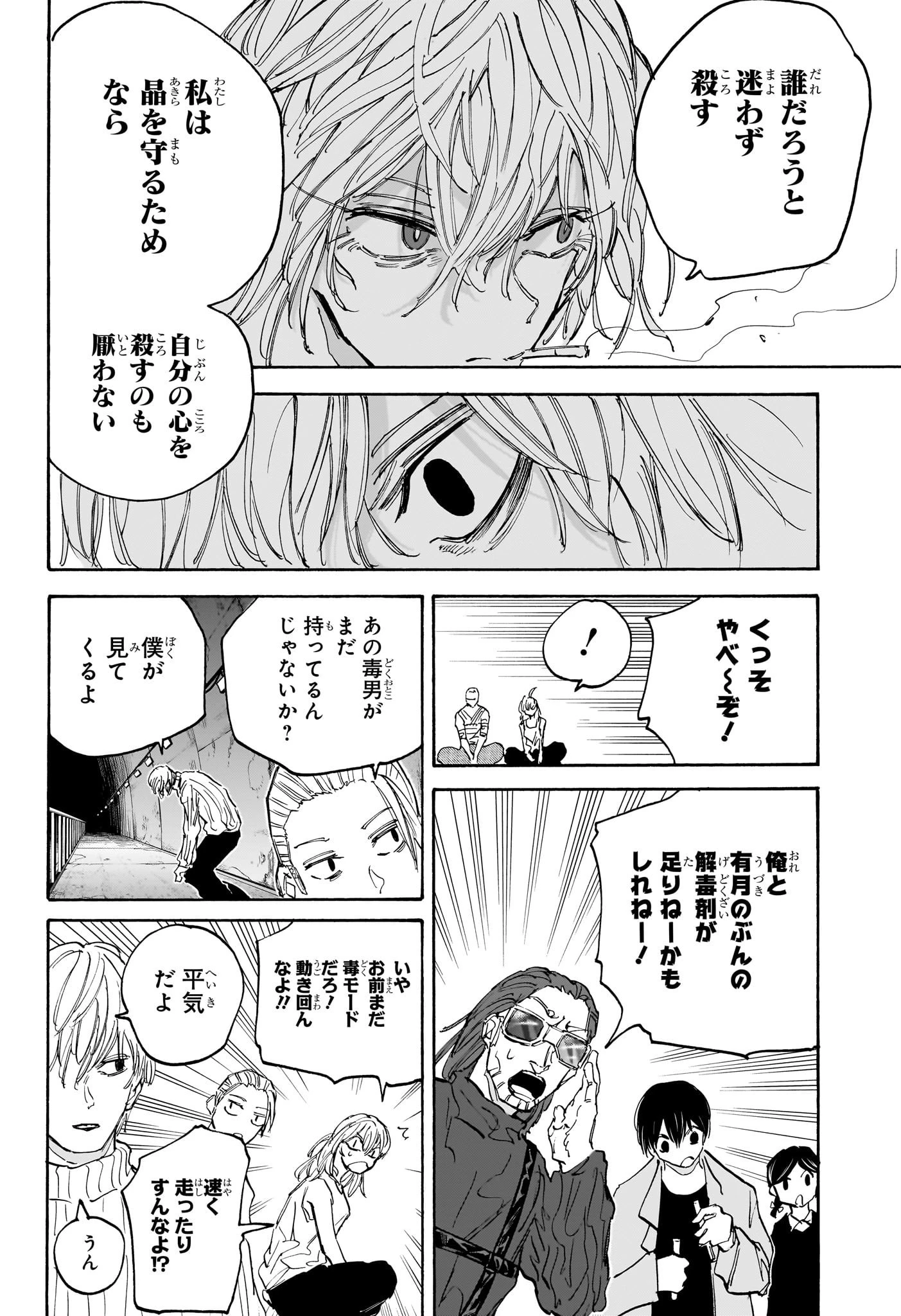 SAKAMOTO-サカモト- 第118話 - 12