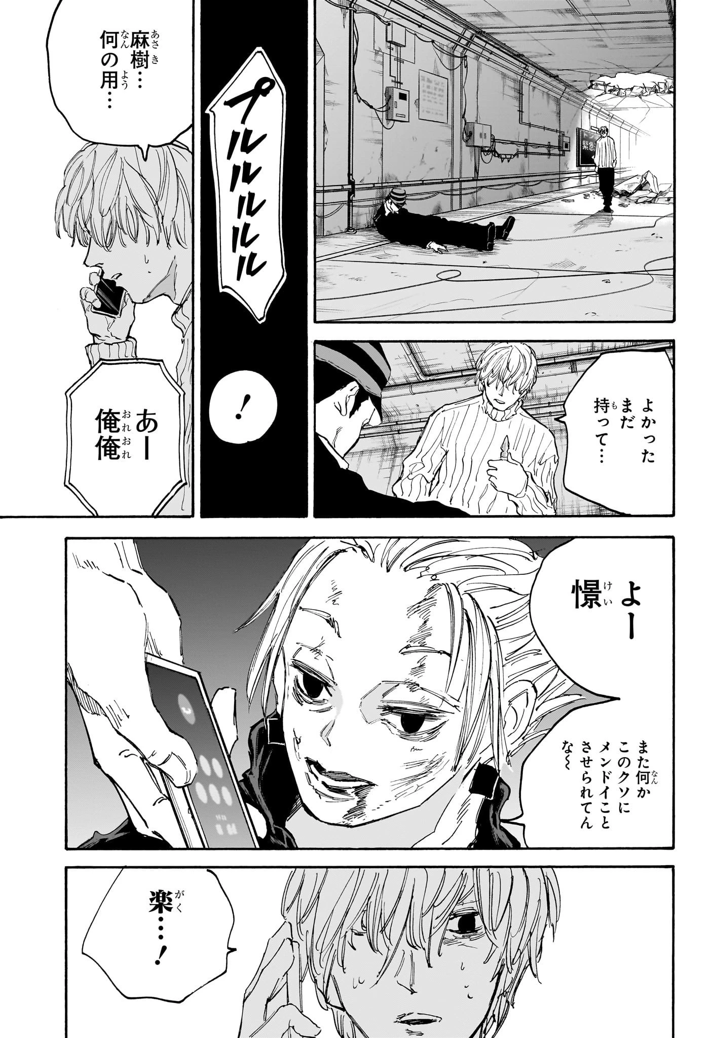 SAKAMOTO-サカモト- 第118話 - 13