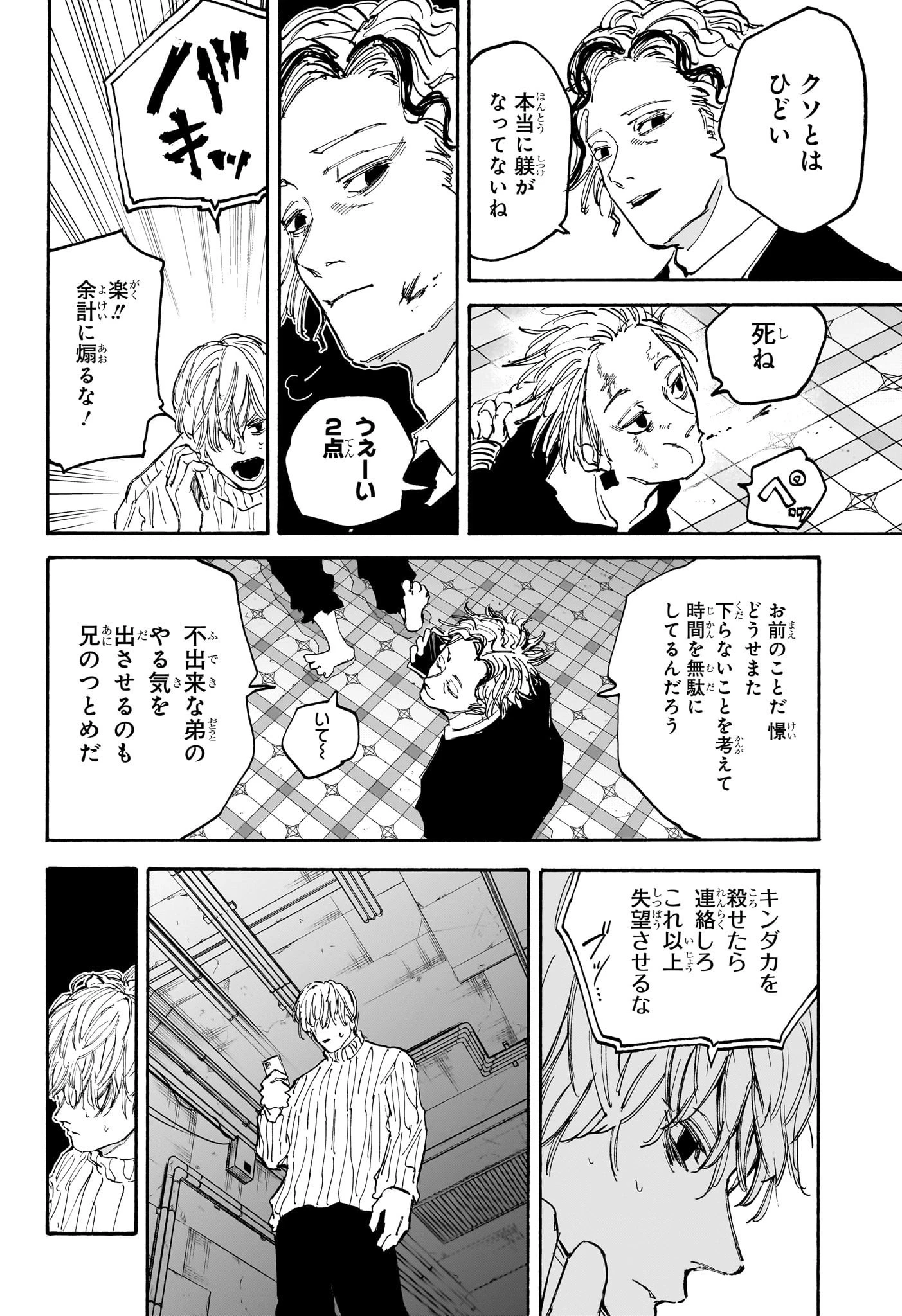 SAKAMOTO-サカモト- 第118話 - 14