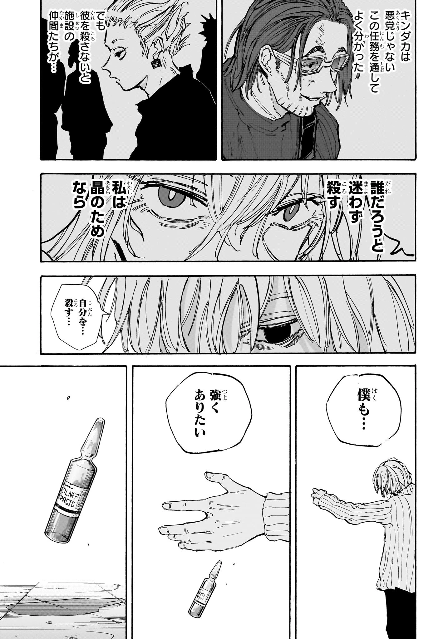 SAKAMOTO-サカモト- 第118話 - 15