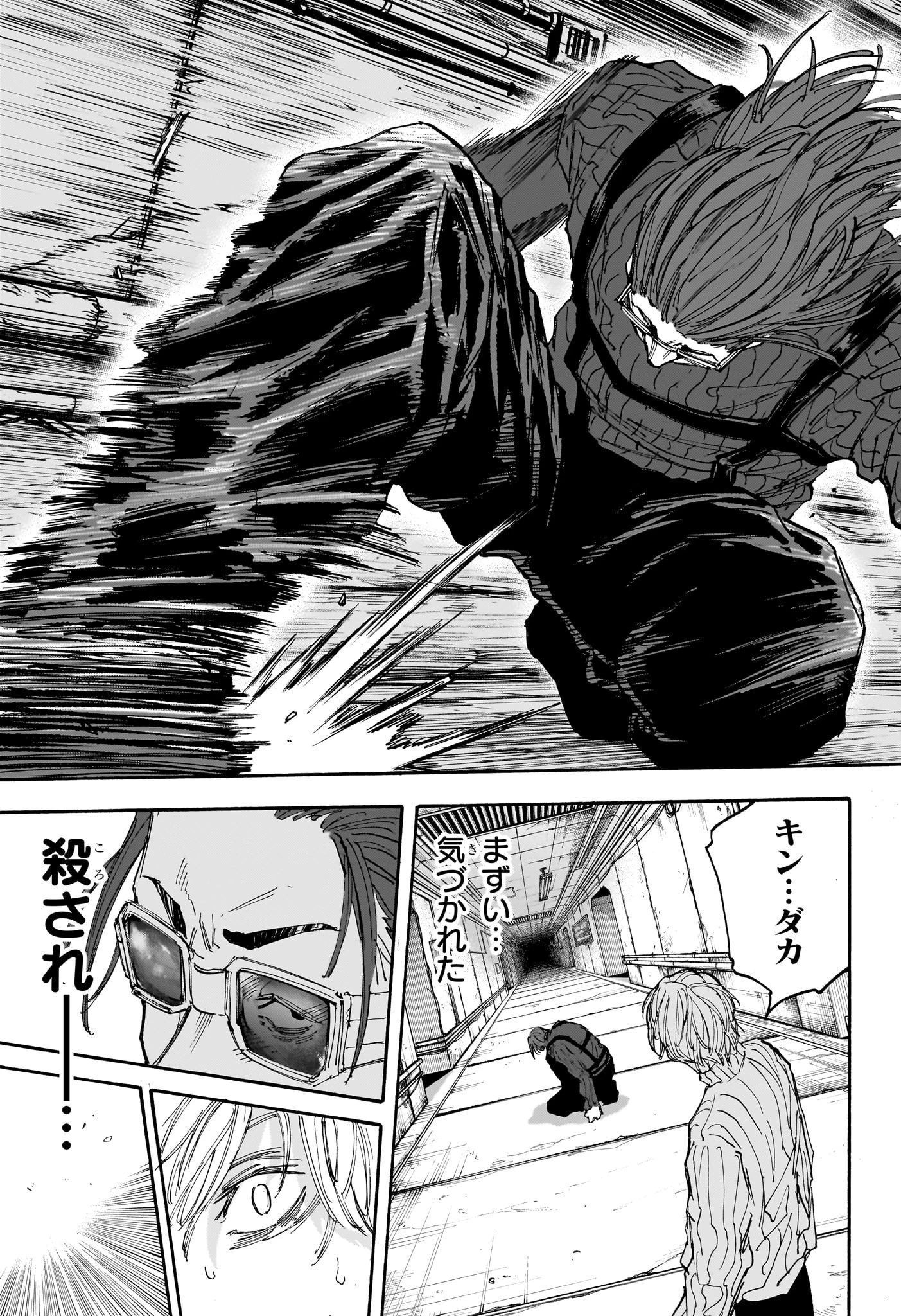 SAKAMOTO-サカモト- 第118話 - 17