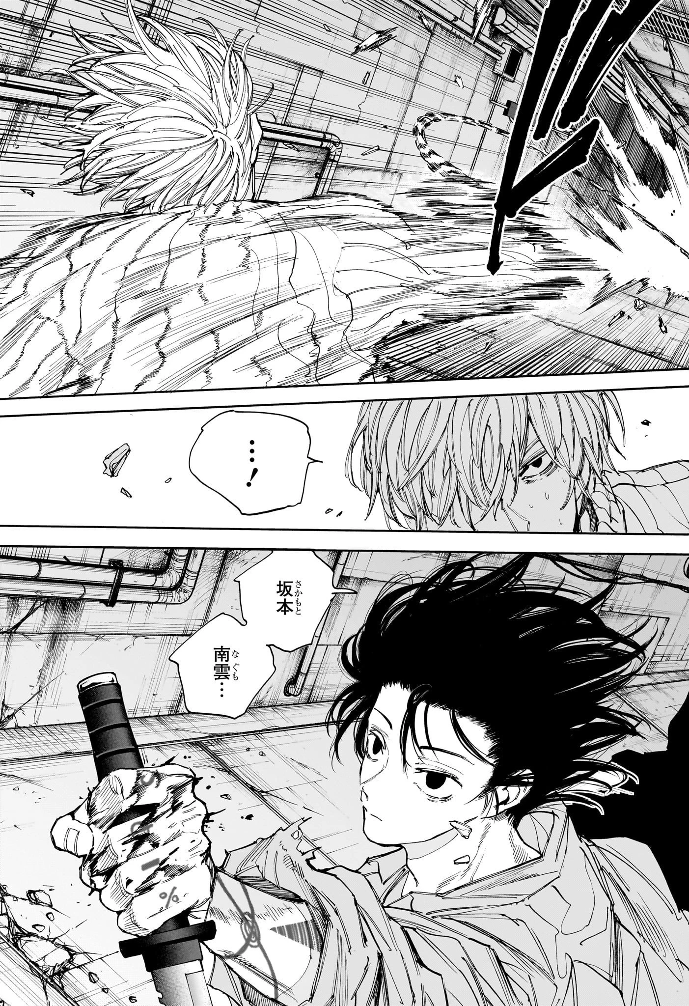 SAKAMOTO-サカモト- 第119話 - 5