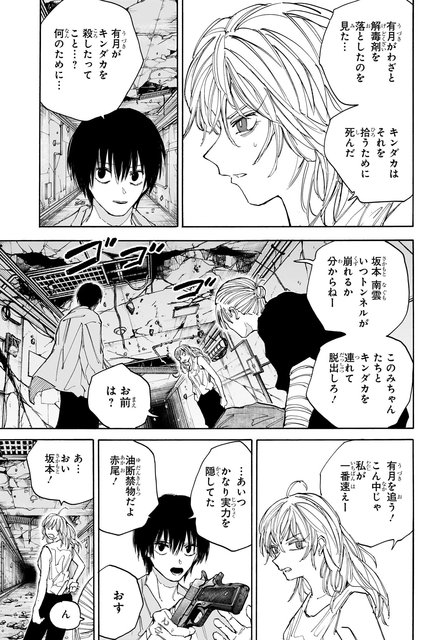 SAKAMOTO-サカモト- 第119話 - 7