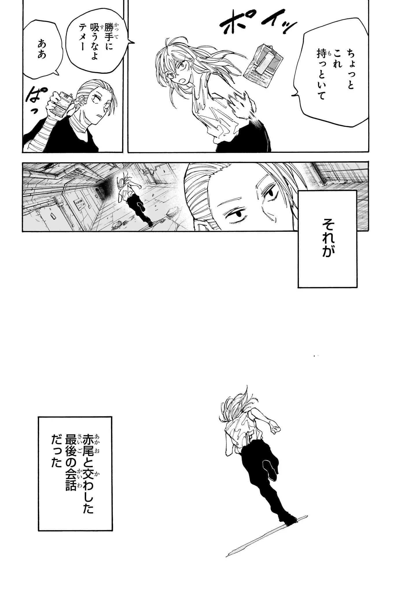 SAKAMOTO-サカモト- 第119話 - 8