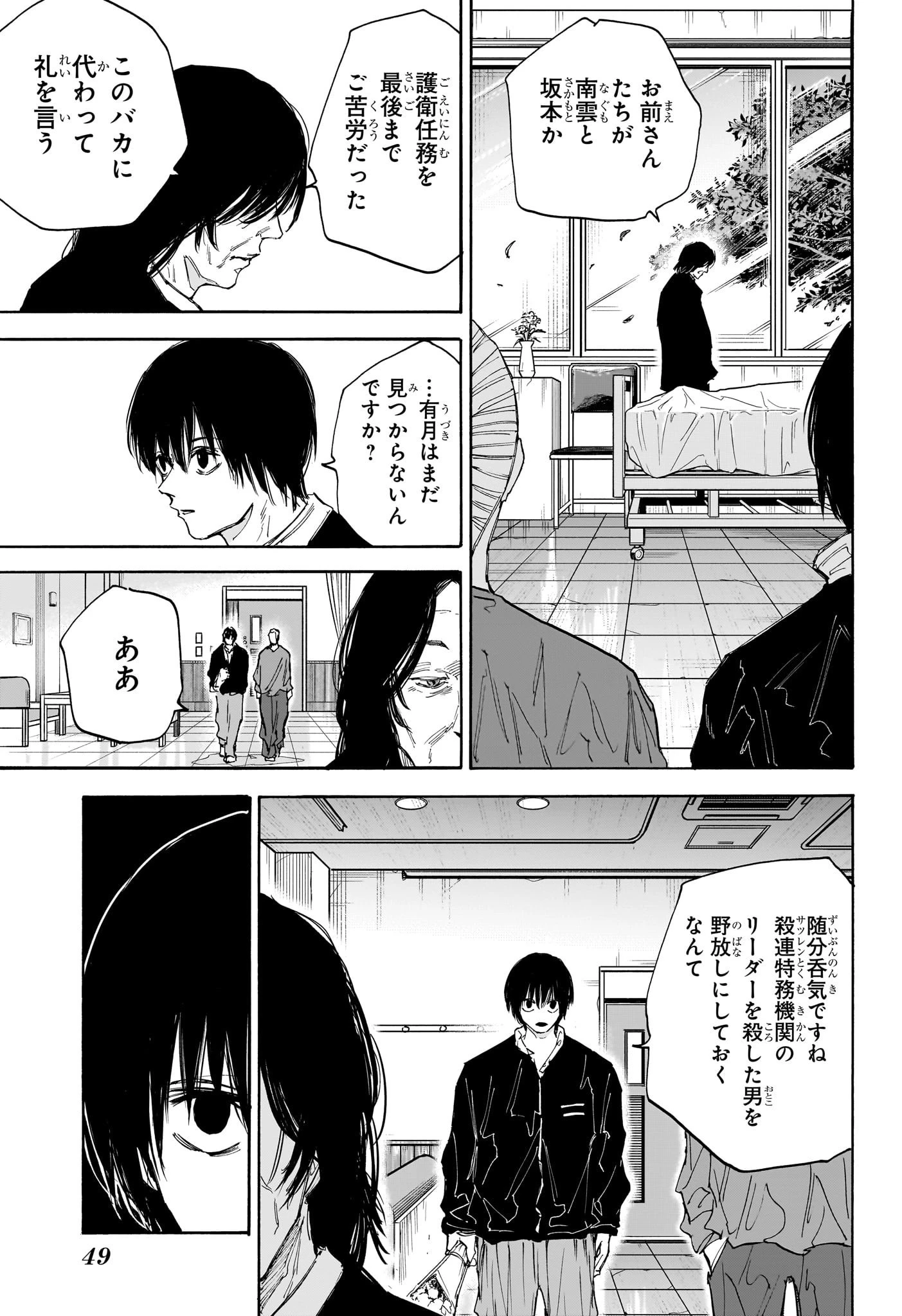 SAKAMOTO-サカモト- 第119話 - 11