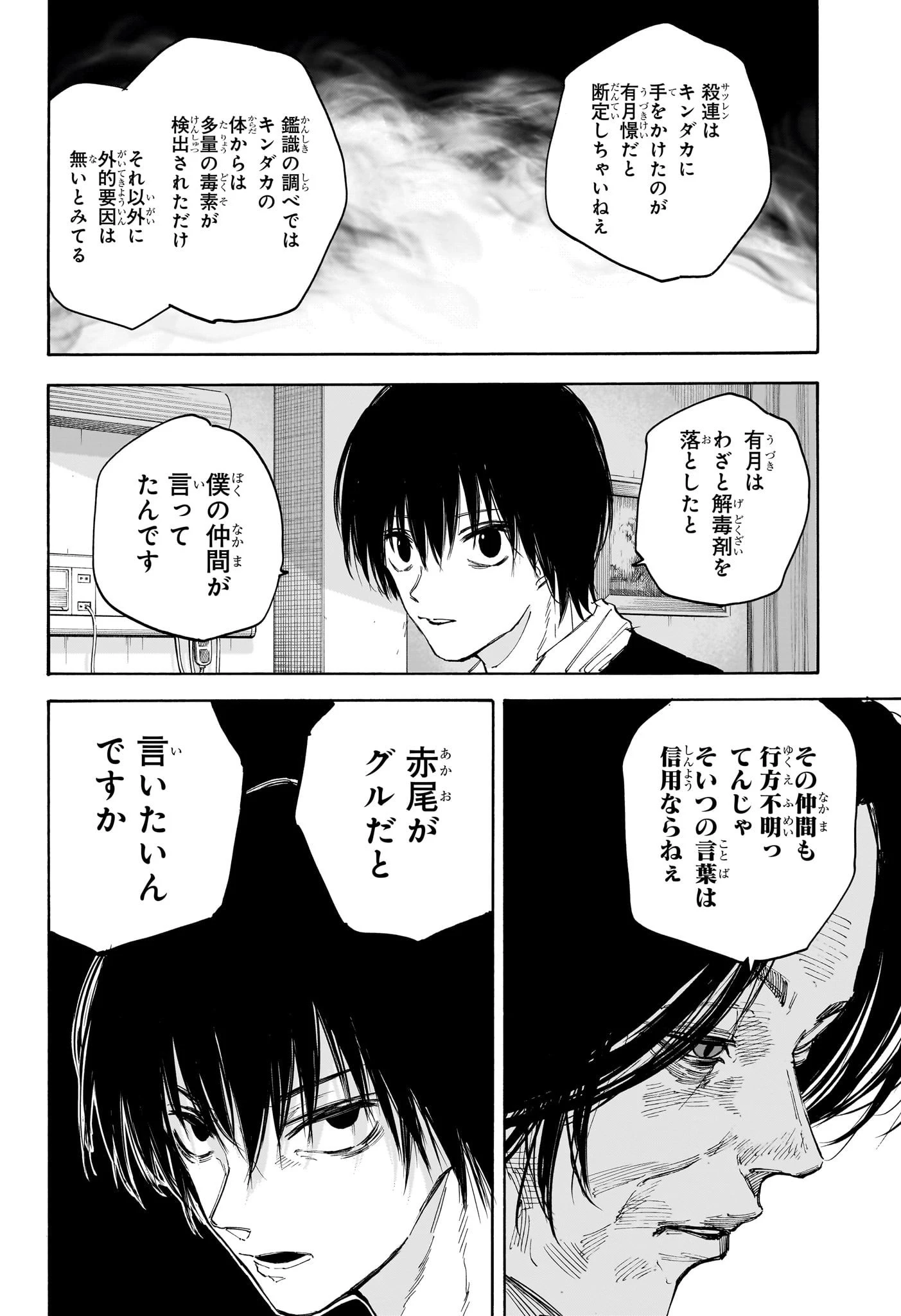 SAKAMOTO-サカモト- 第119話 - 12