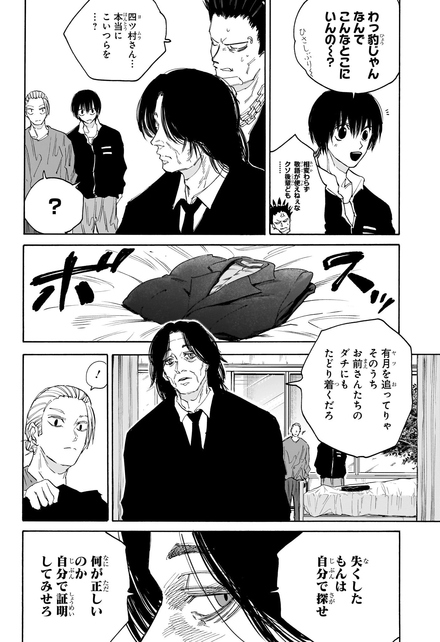 SAKAMOTO-サカモト- 第119話 - 14