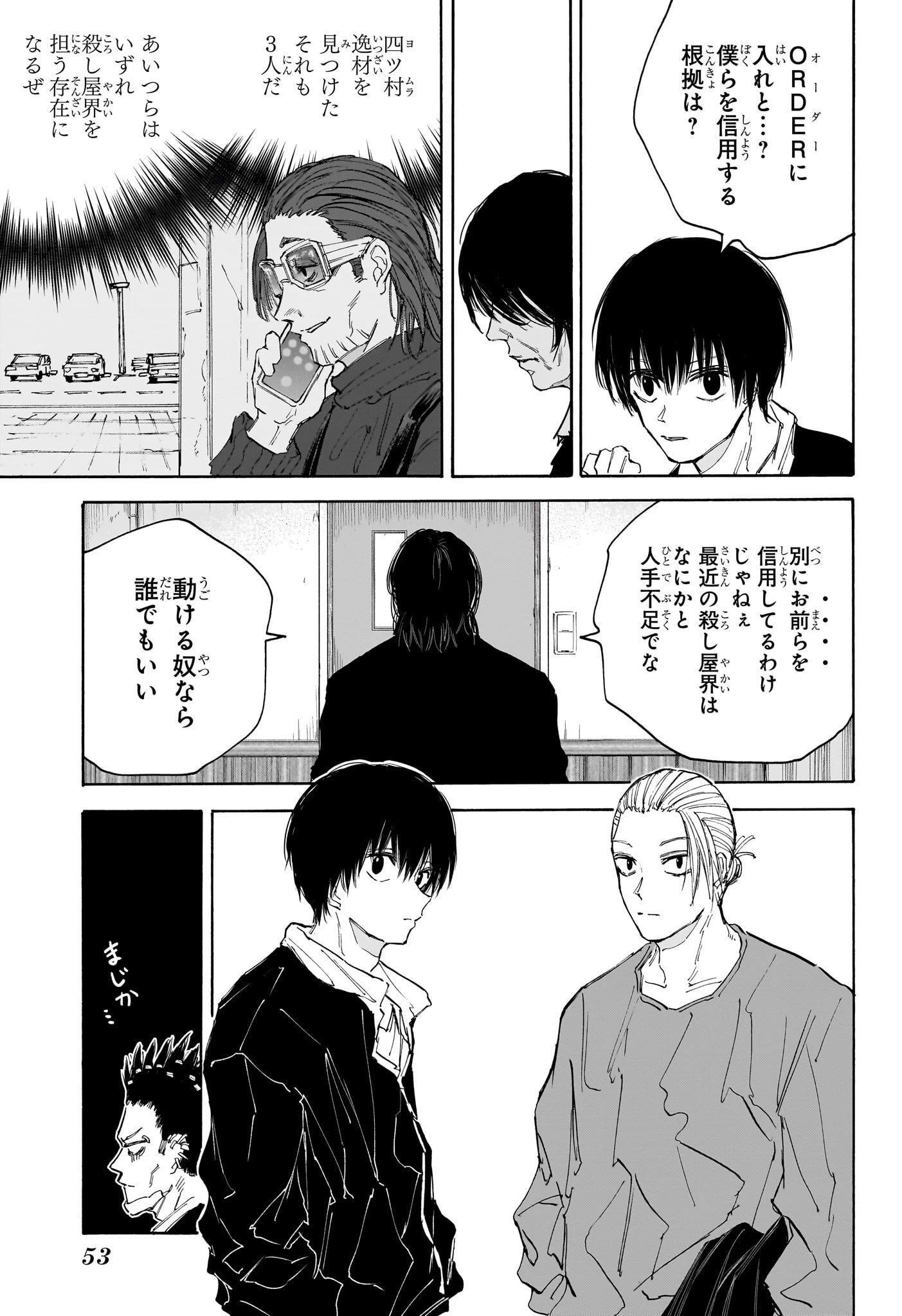 SAKAMOTO-サカモト- 第119話 - 15