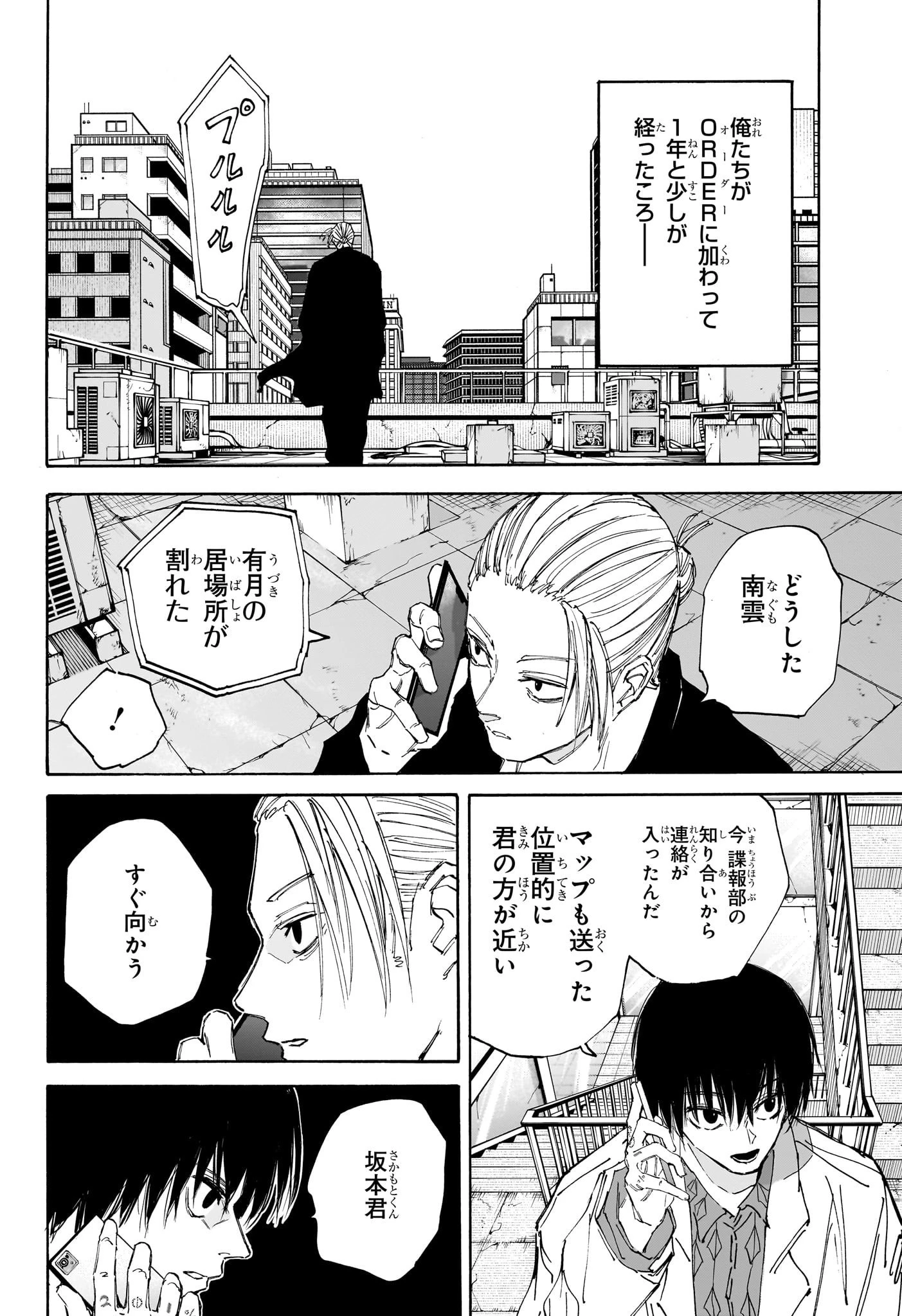SAKAMOTO-サカモト- 第119話 - 16